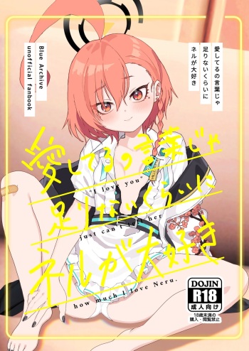 [Yankeehamama (Shigeta)] Aishiteru no Kotoba ja Tarinai kurai ni Neru ga Daisuki - "I love you" just can't tell her how much I love Neru. (Blue Archive) [Digital] cover