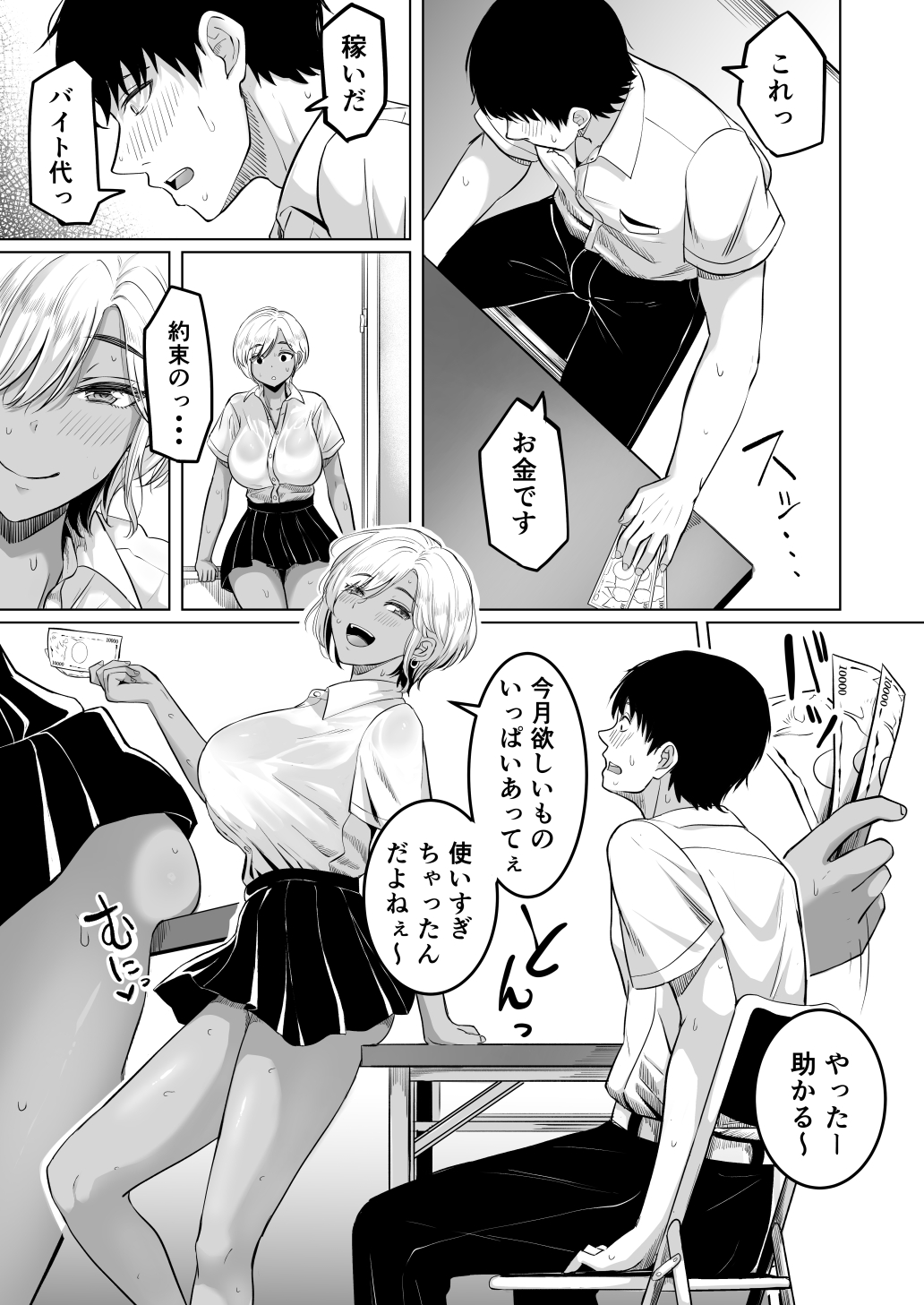 Senpai no Muwaa o Boku wa Mitai page 4 full