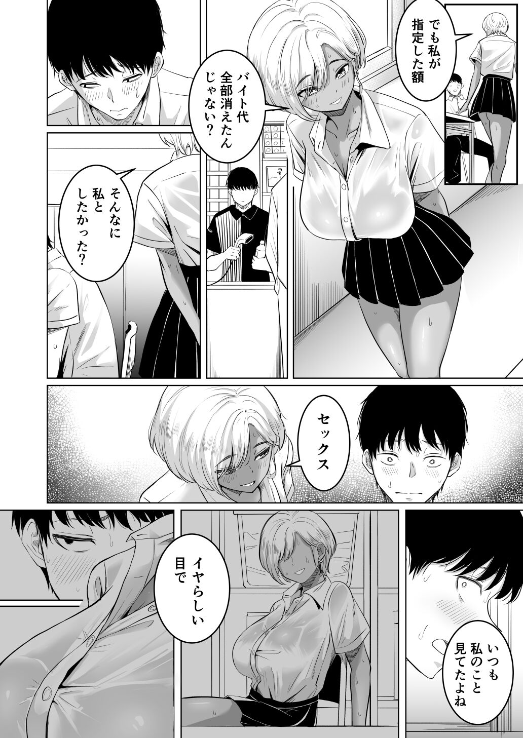 Senpai no Muwaa o Boku wa Mitai page 5 full