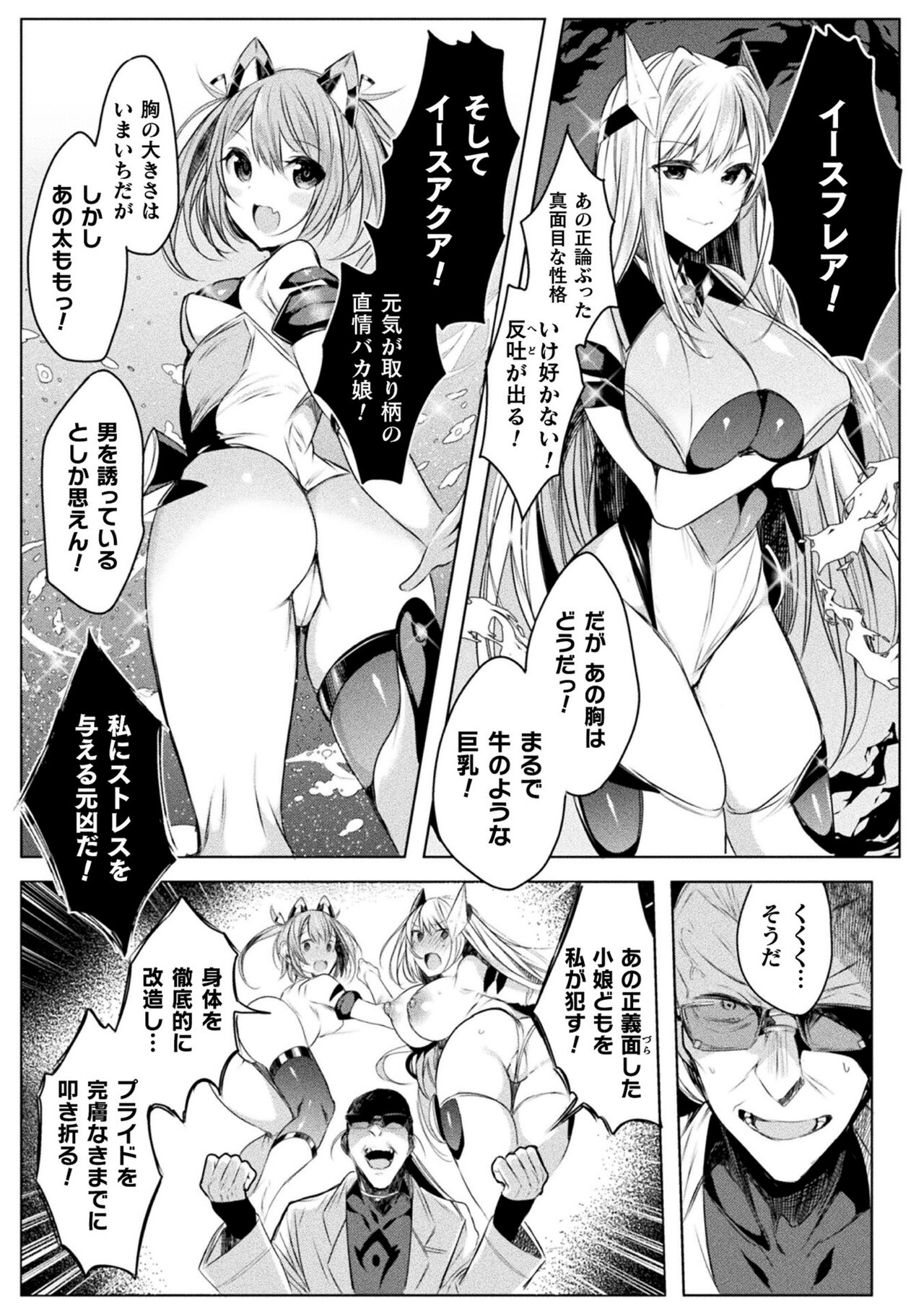 Soukou Seiki Ysphere ~ Ingyaku no Sen'nou kaizou ~ THE COMIC page 11 full
