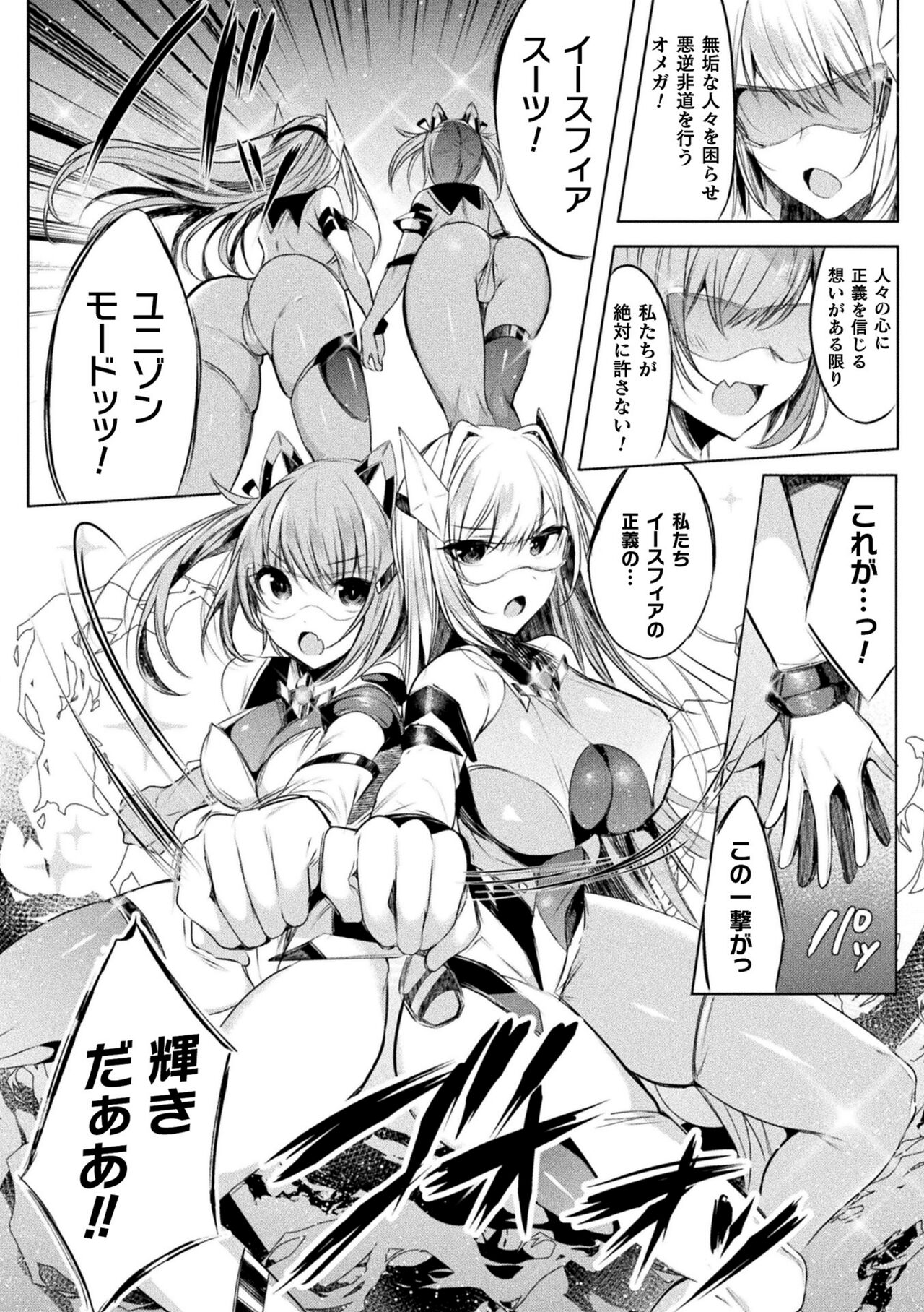 Soukou Seiki Ysphere ~ Ingyaku no Sen'nou kaizou ~ THE COMIC page 8 full