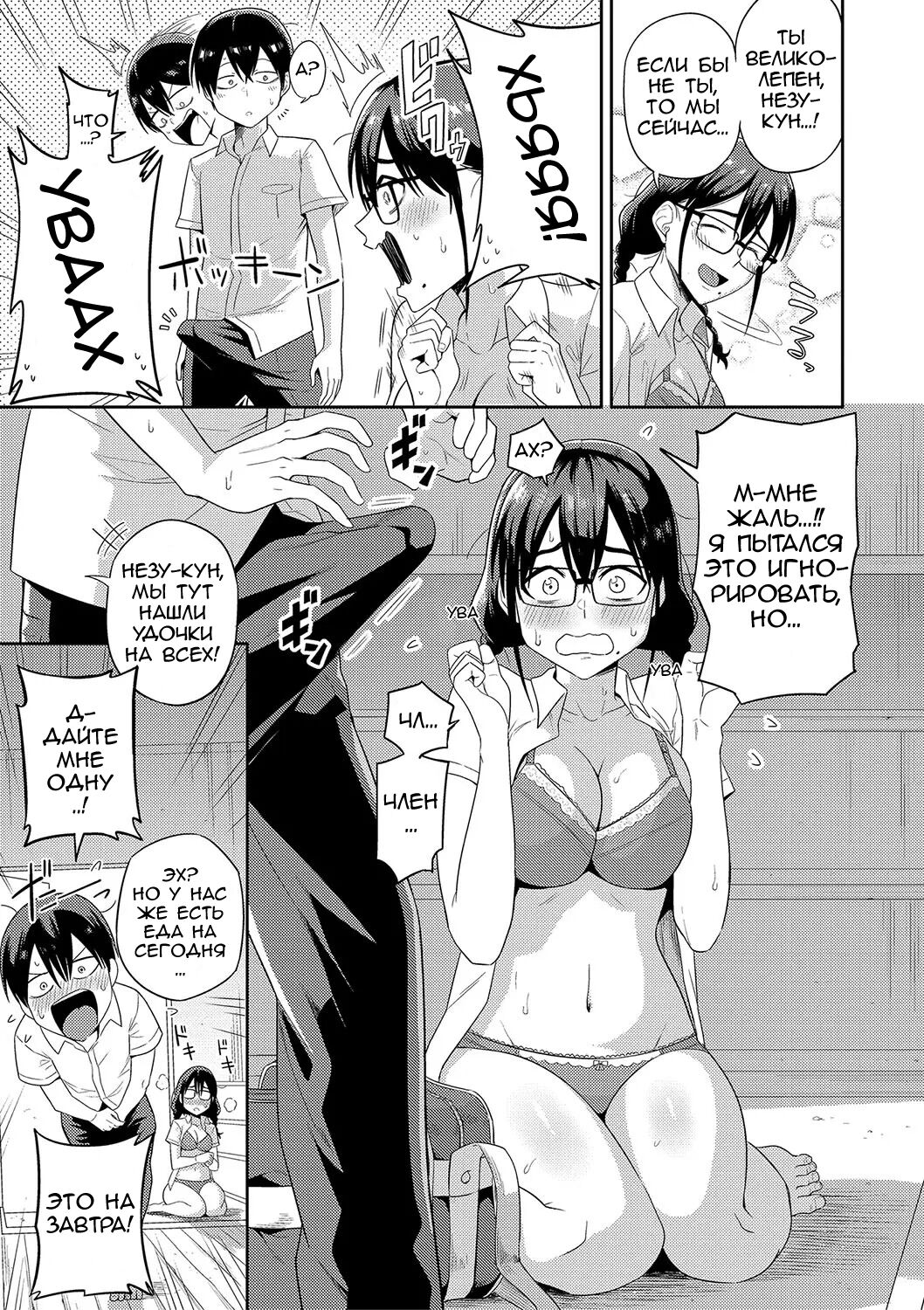 Mujintou de, SEX ni Kyoumi Shinshin na Dosukebe Inkya Joshi-tachi to Harem Life ch. 1-4 page 11 full