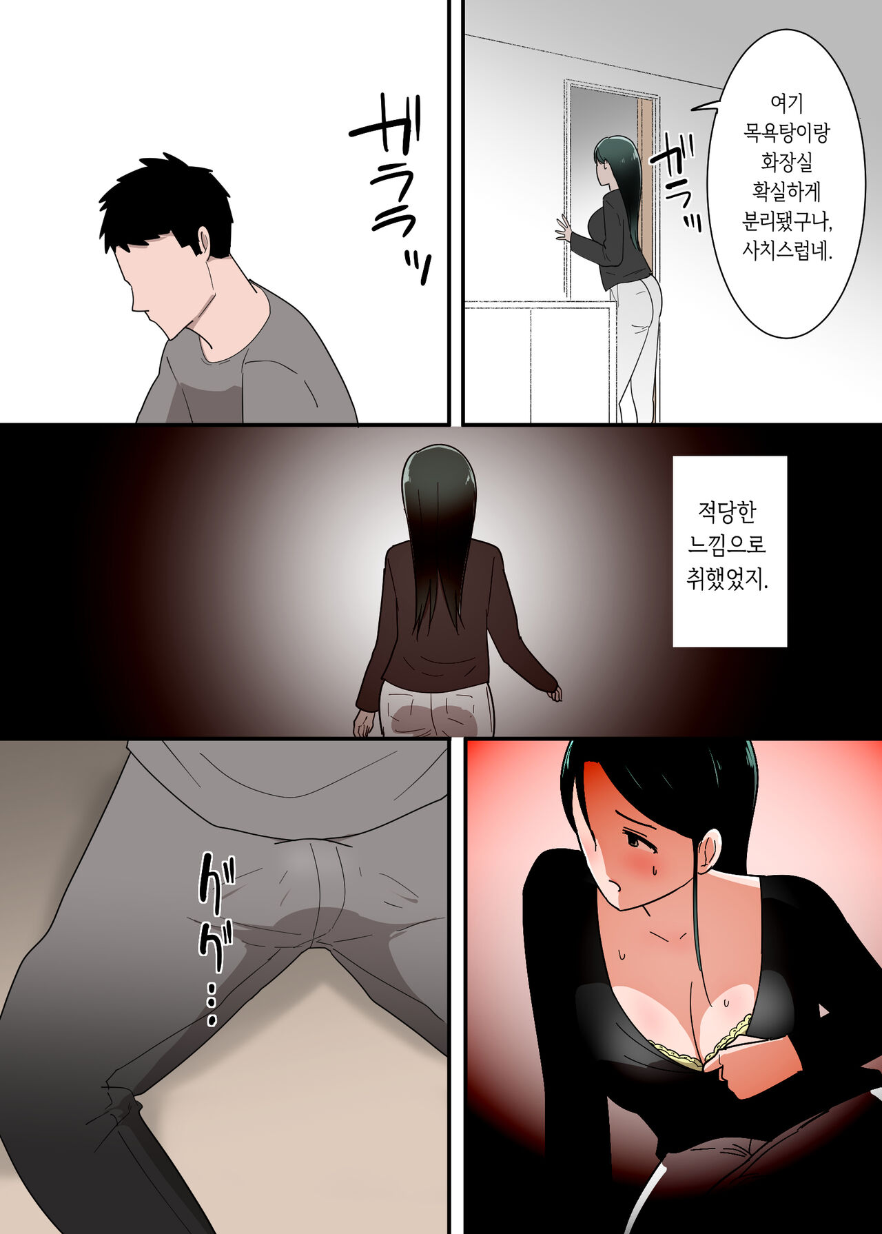 Hahaoya to Sex Shita  Kibun wa Dou? | 엄마와 섹스한 기분은 어때? page 12 full