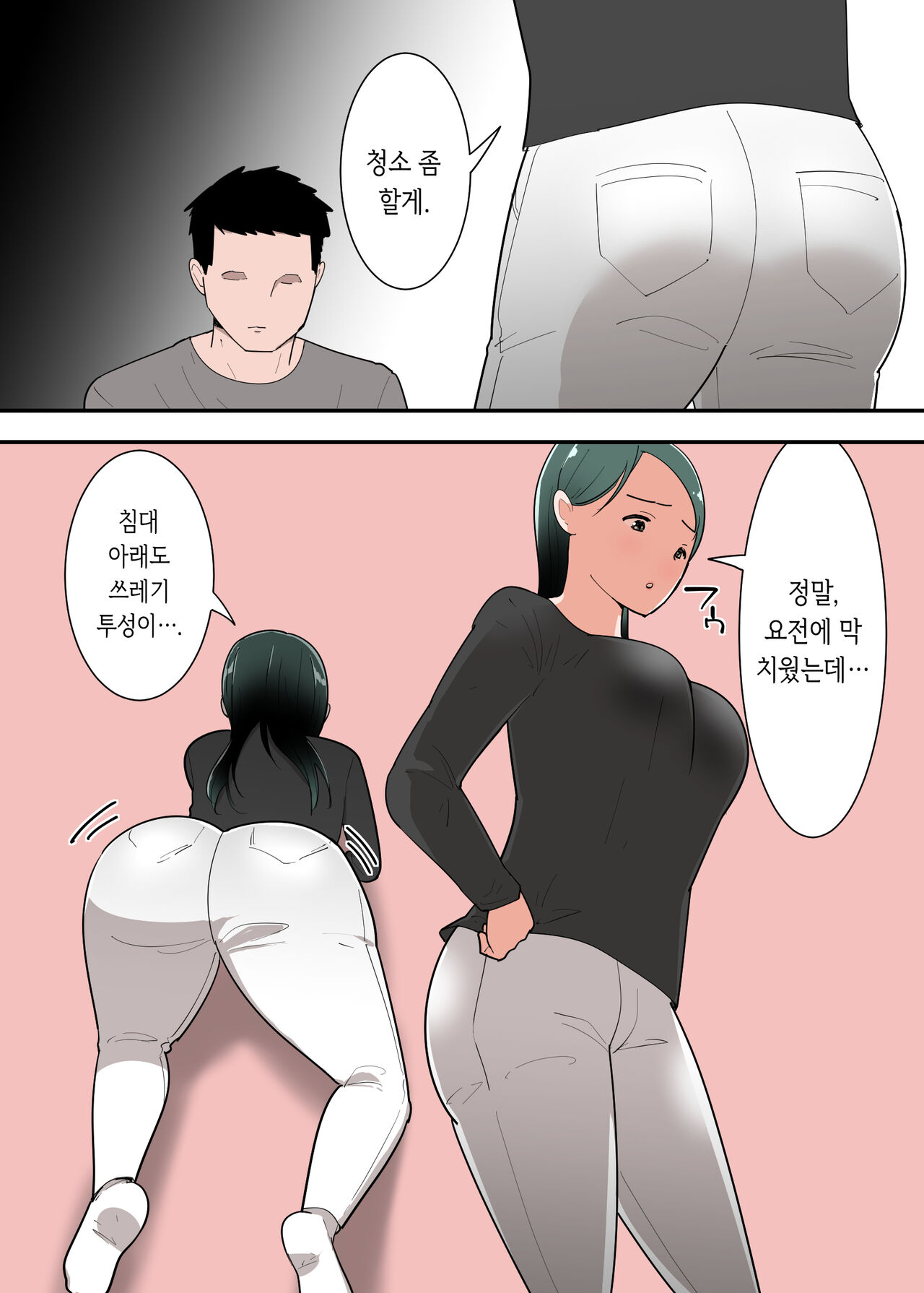 Hahaoya to Sex Shita  Kibun wa Dou? | 엄마와 섹스한 기분은 어때? page 7 full