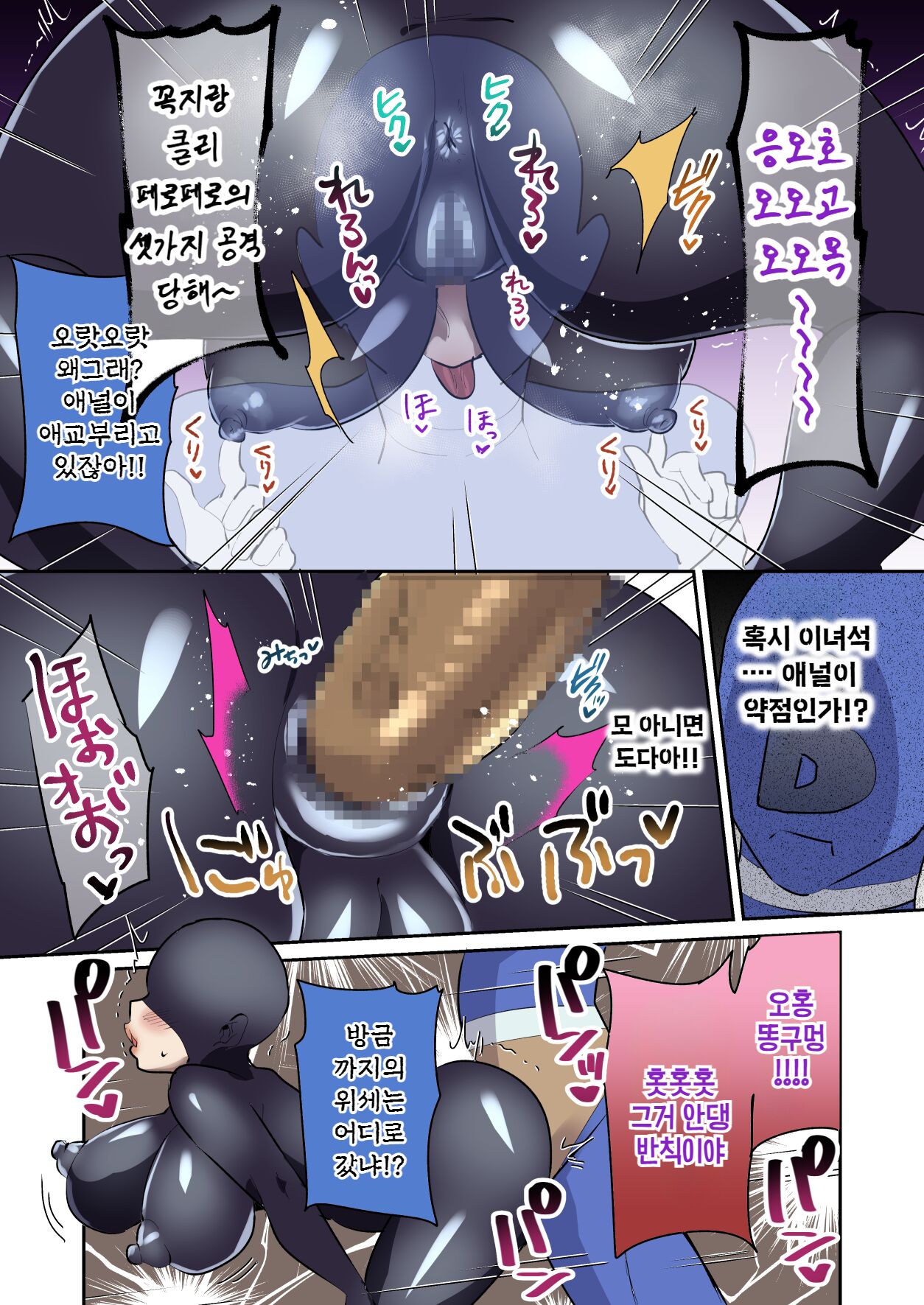 Hitori dake Yatara Eroi Onna Sentouin ni Shibori Torareru | 단 한 명의 유달리 에로한 여전투원에게 쥐어짜이다 page 11 full