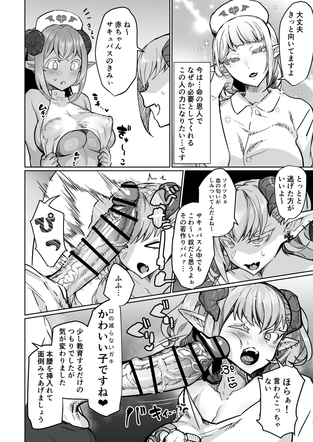 Futanari Chiryo Succubus Clinic 0 ~Succubus Kenshuu Choukyou Hen~ page 10 full