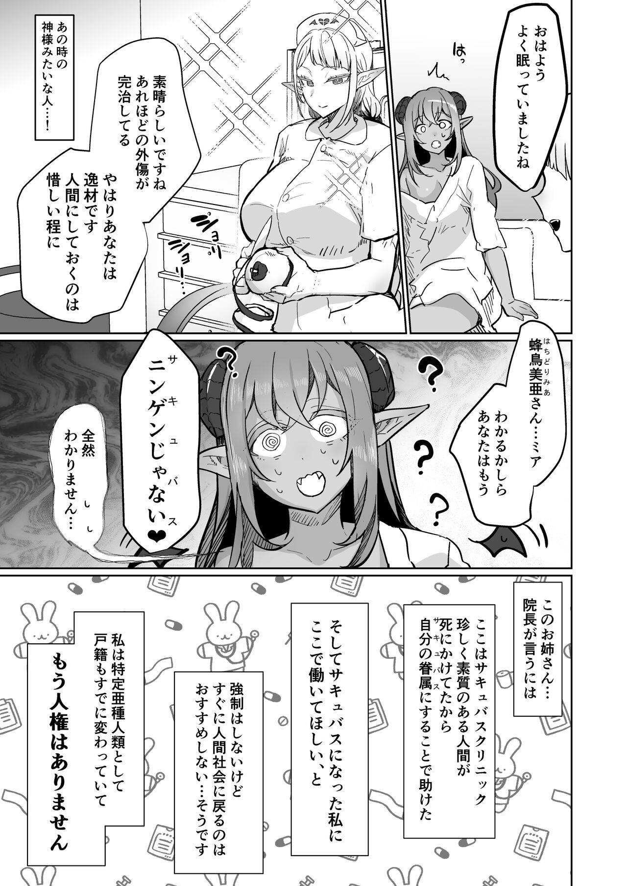 Futanari Chiryo Succubus Clinic 0 ~Succubus Kenshuu Choukyou Hen~ page 7 full