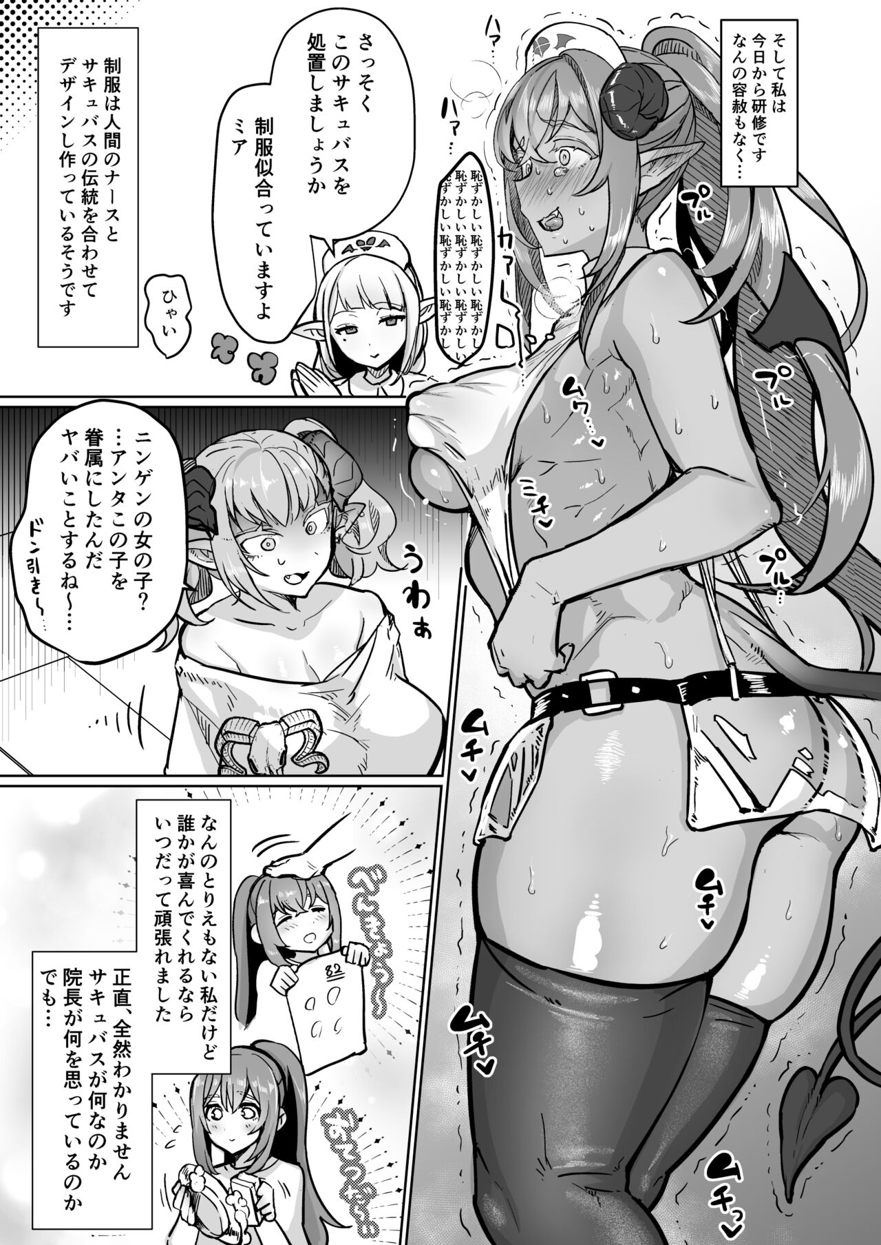 Futanari Chiryo Succubus Clinic 0 ~Succubus Kenshuu Choukyou Hen~ page 9 full