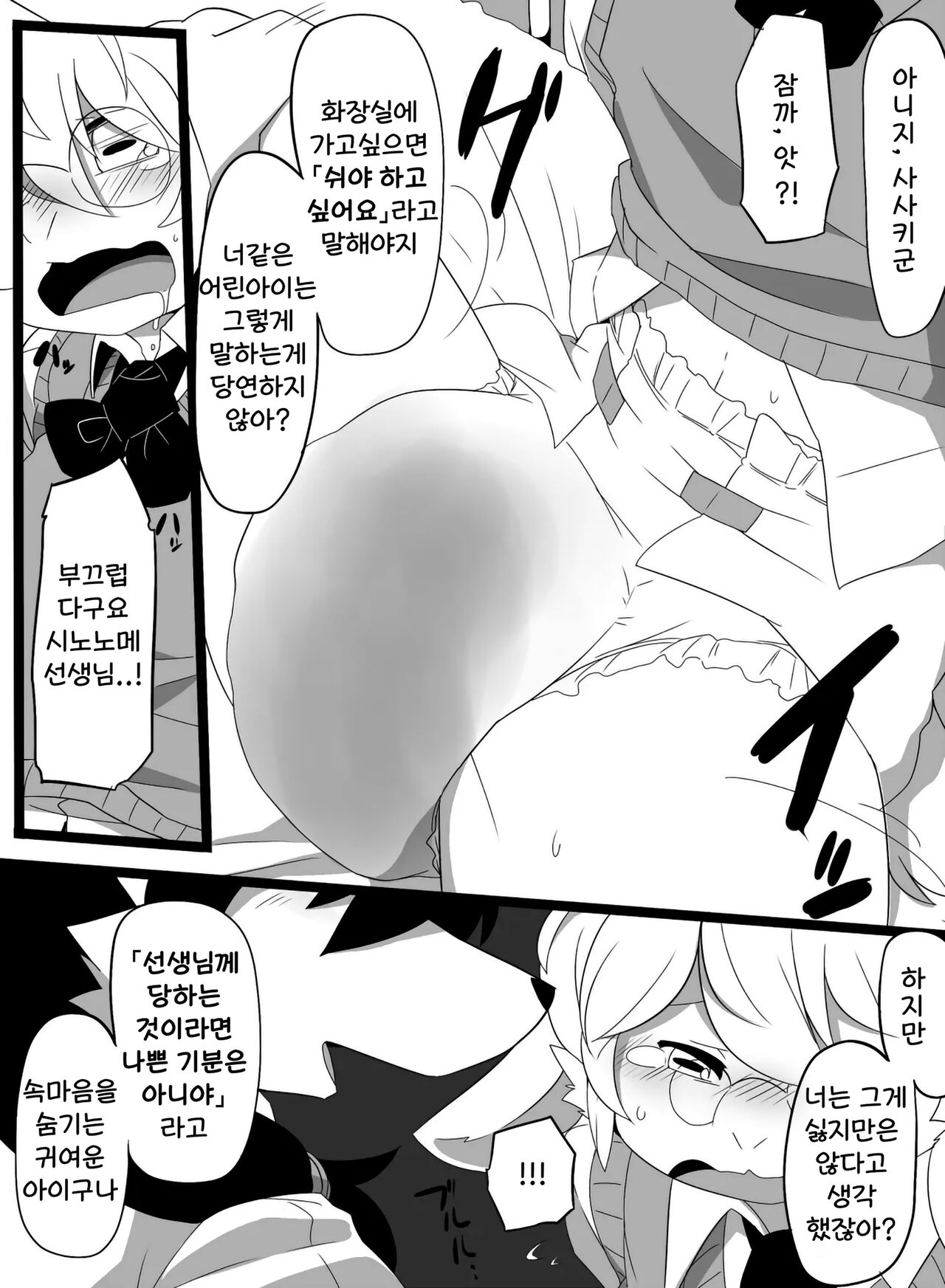 하얀 양털을 노랗게 물들여서。 page 12 full