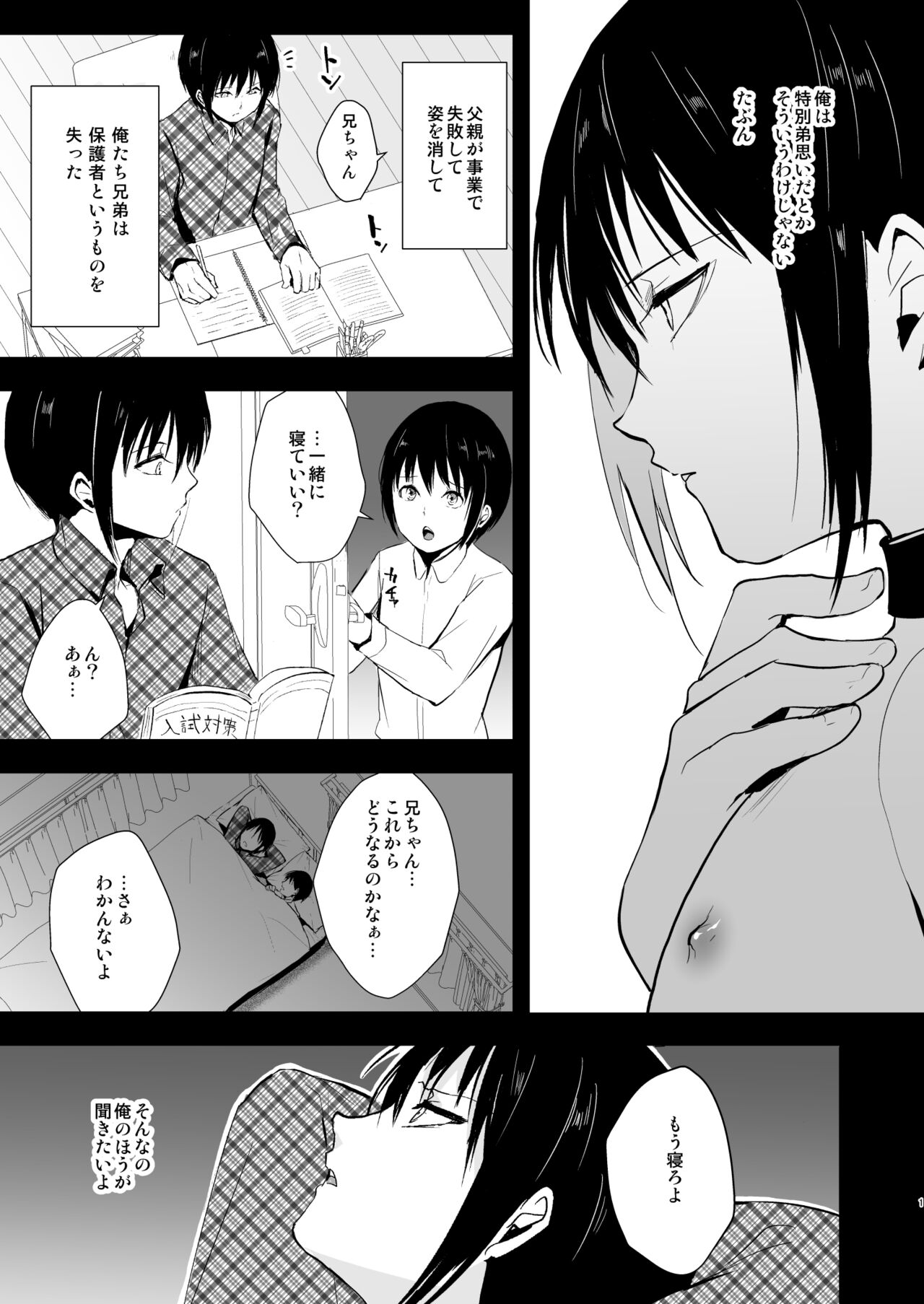 Shounen Kanraku 3 page 2 full