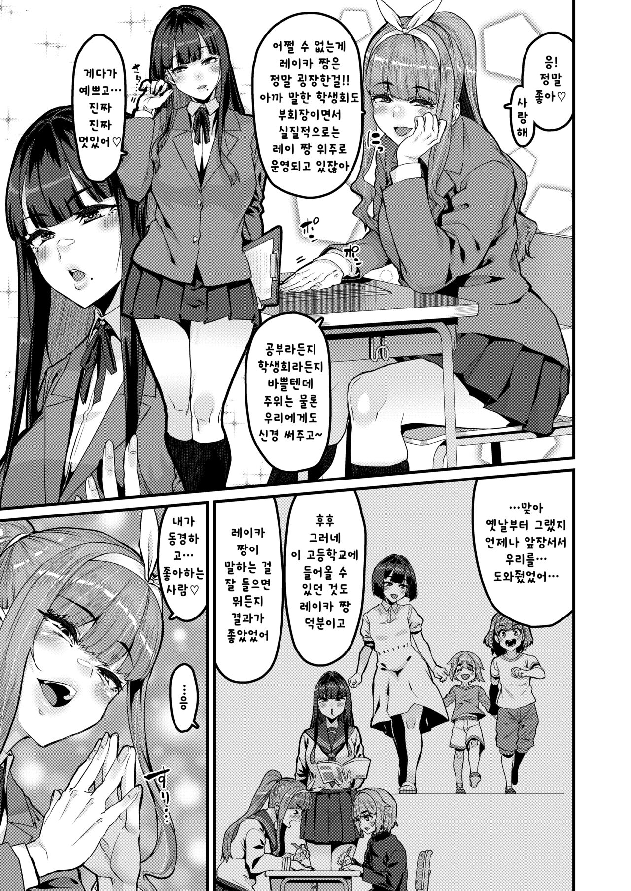 Osananajimi wa Owari｜소꿉친구는 이제 끝 page 4 full