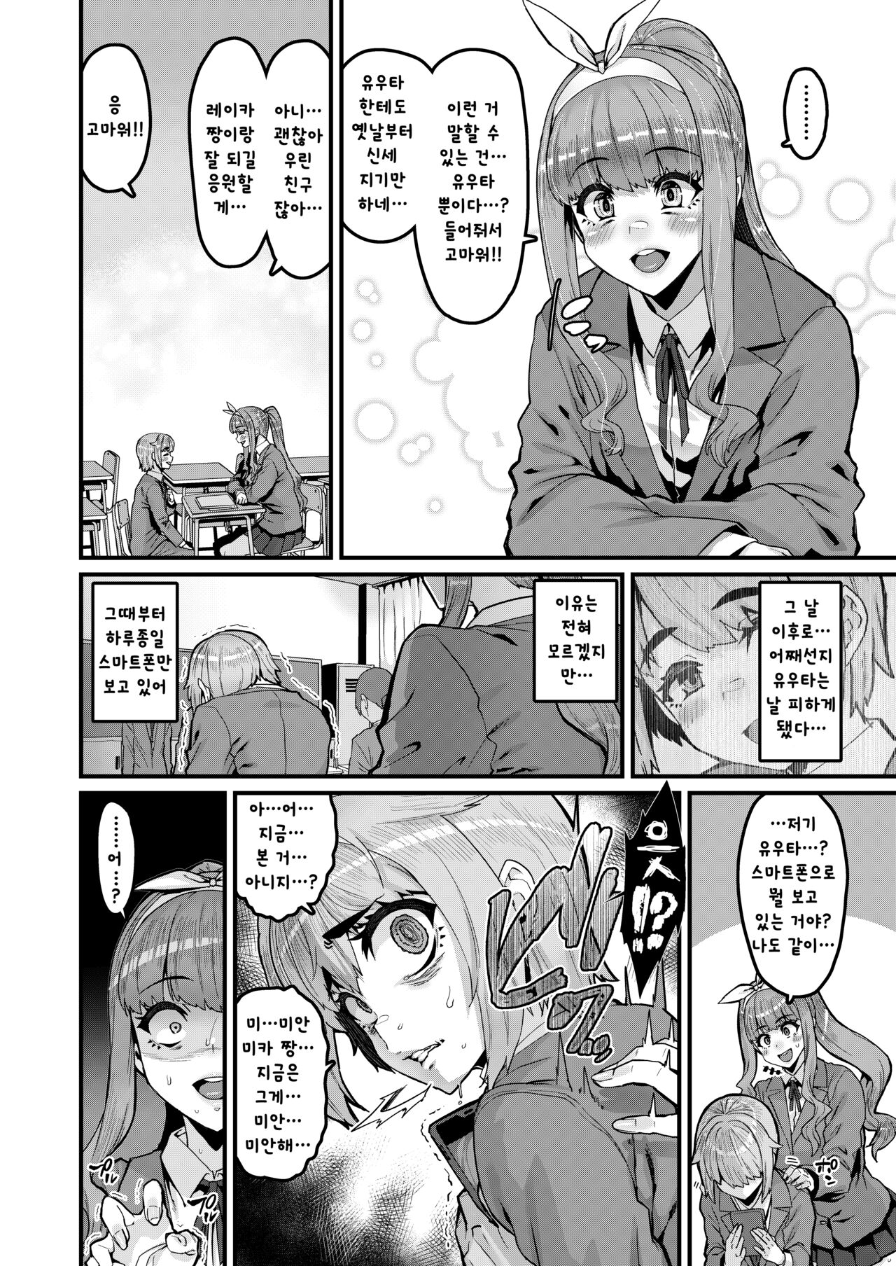 Osananajimi wa Owari｜소꿉친구는 이제 끝 page 5 full