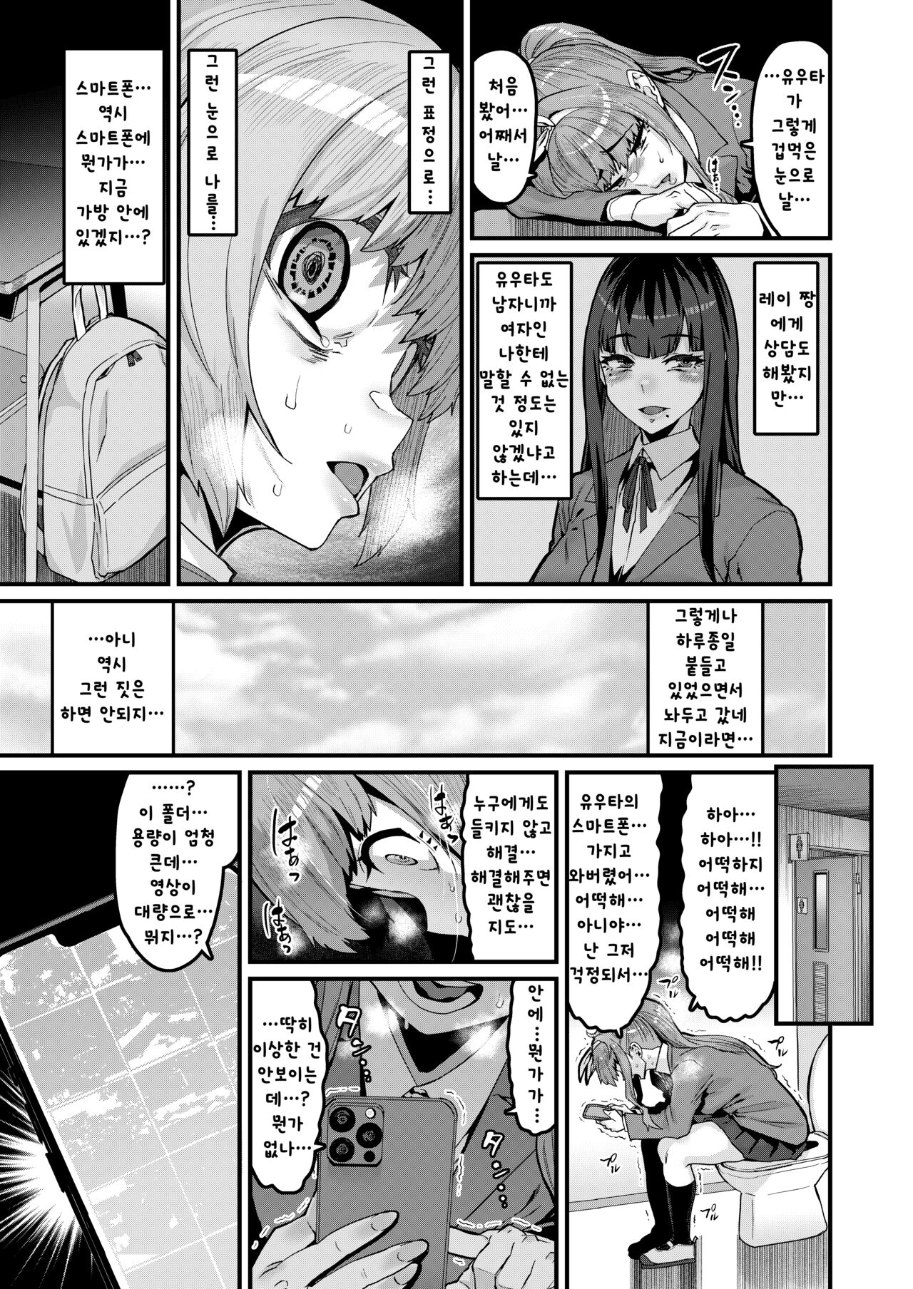 Osananajimi wa Owari｜소꿉친구는 이제 끝 page 6 full