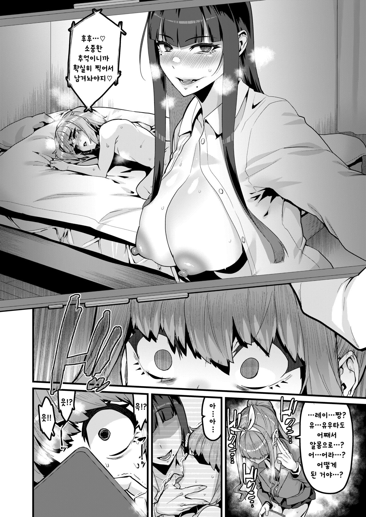 Osananajimi wa Owari｜소꿉친구는 이제 끝 page 7 full