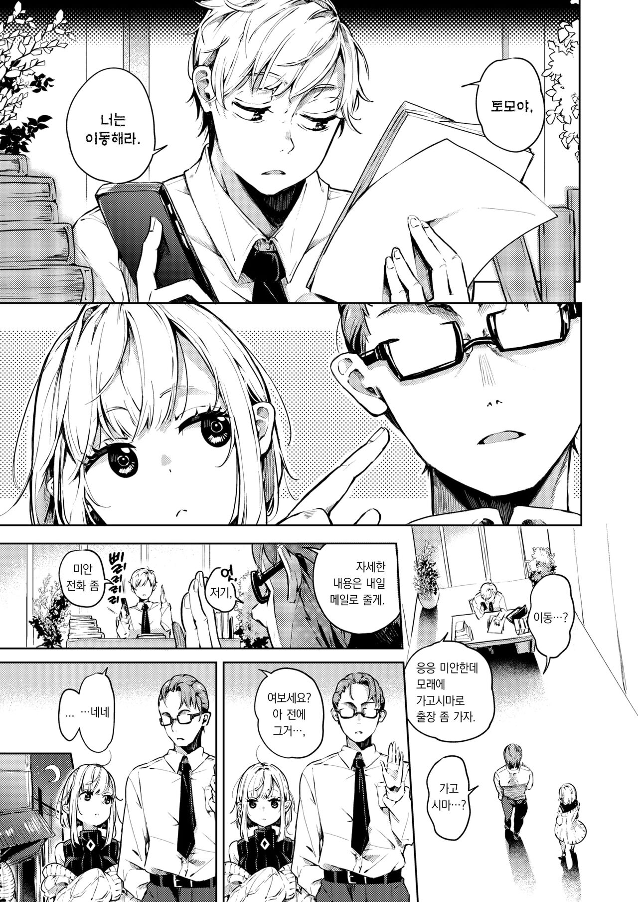 Choushi Kokasete Rio-senpai | 응원해 주세요 리오 선배 page 4 full