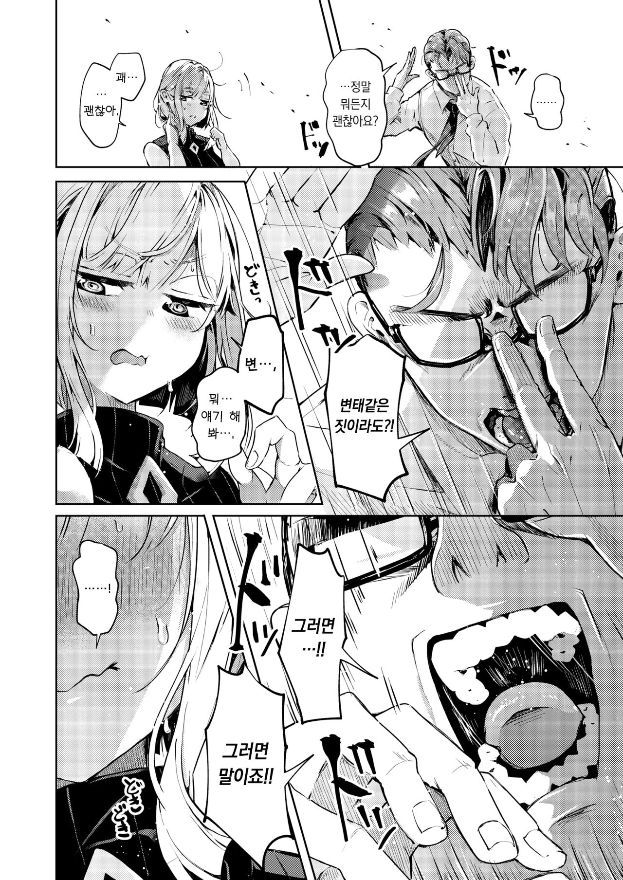 Choushi Kokasete Rio-senpai | 응원해 주세요 리오 선배 page 7 full