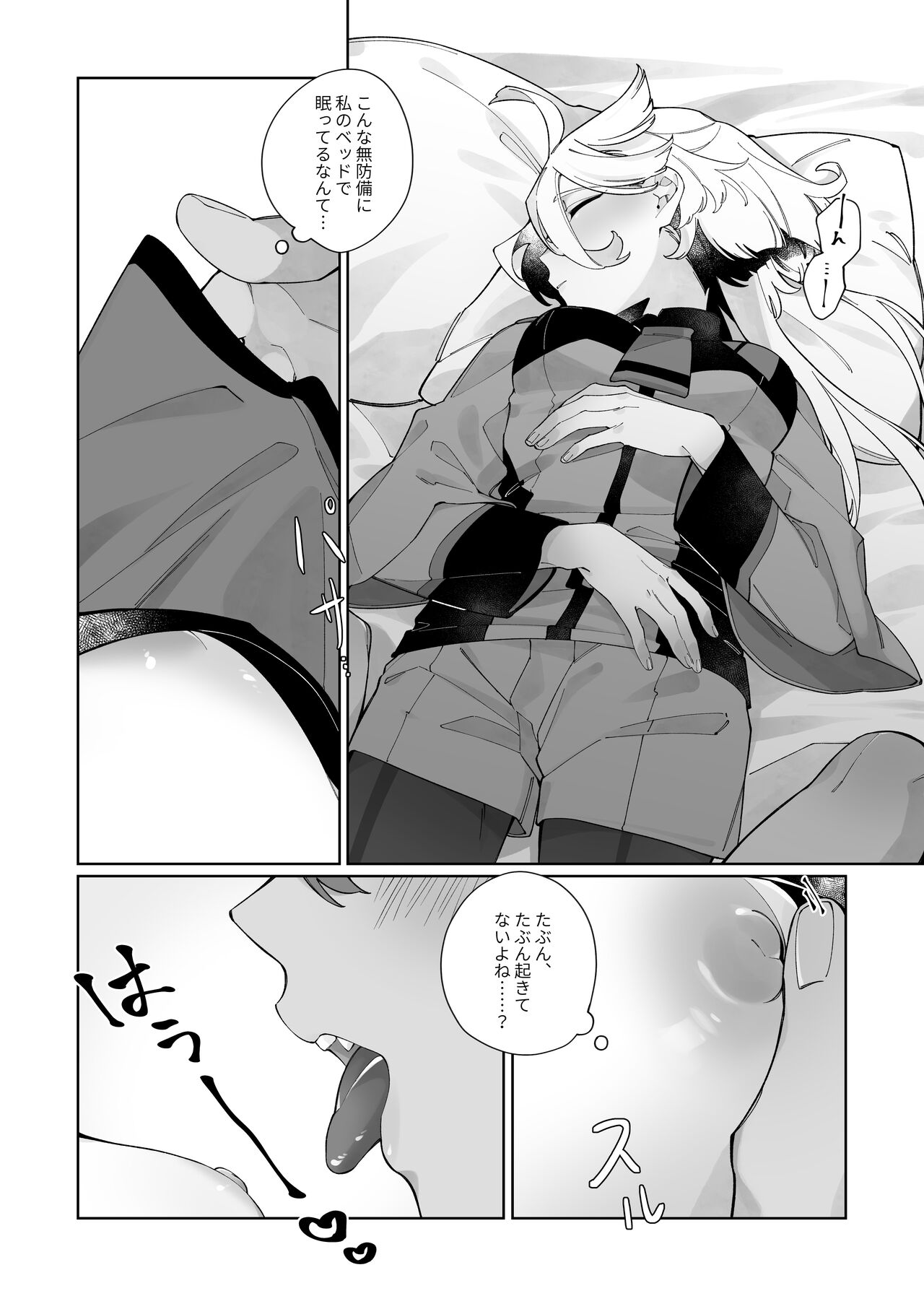 Deep Sleep page 11 full