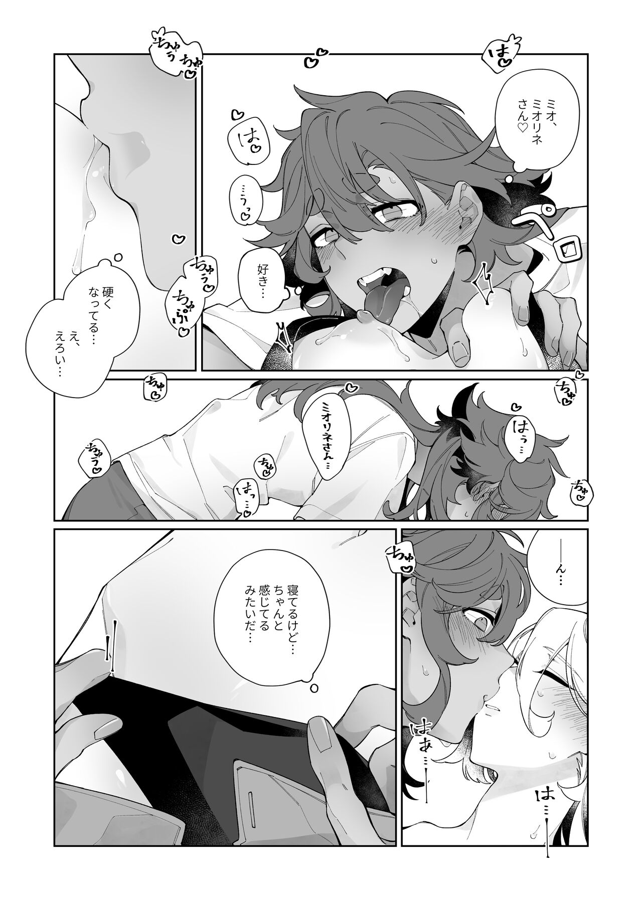Deep Sleep page 12 full