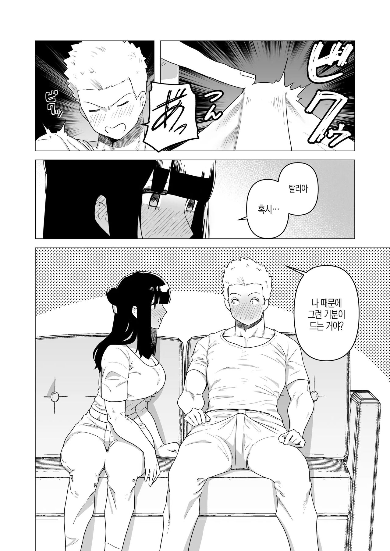 Tank Onna Kishi wa Dakaretai. | 중장여기사는 안기고싶다 page 10 full