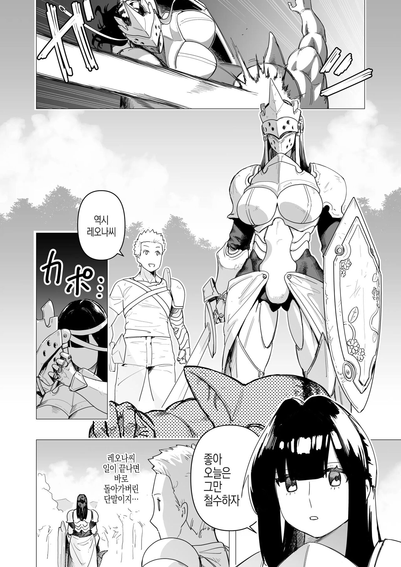 Tank Onna Kishi wa Dakaretai. | 중장여기사는 안기고싶다 page 3 full