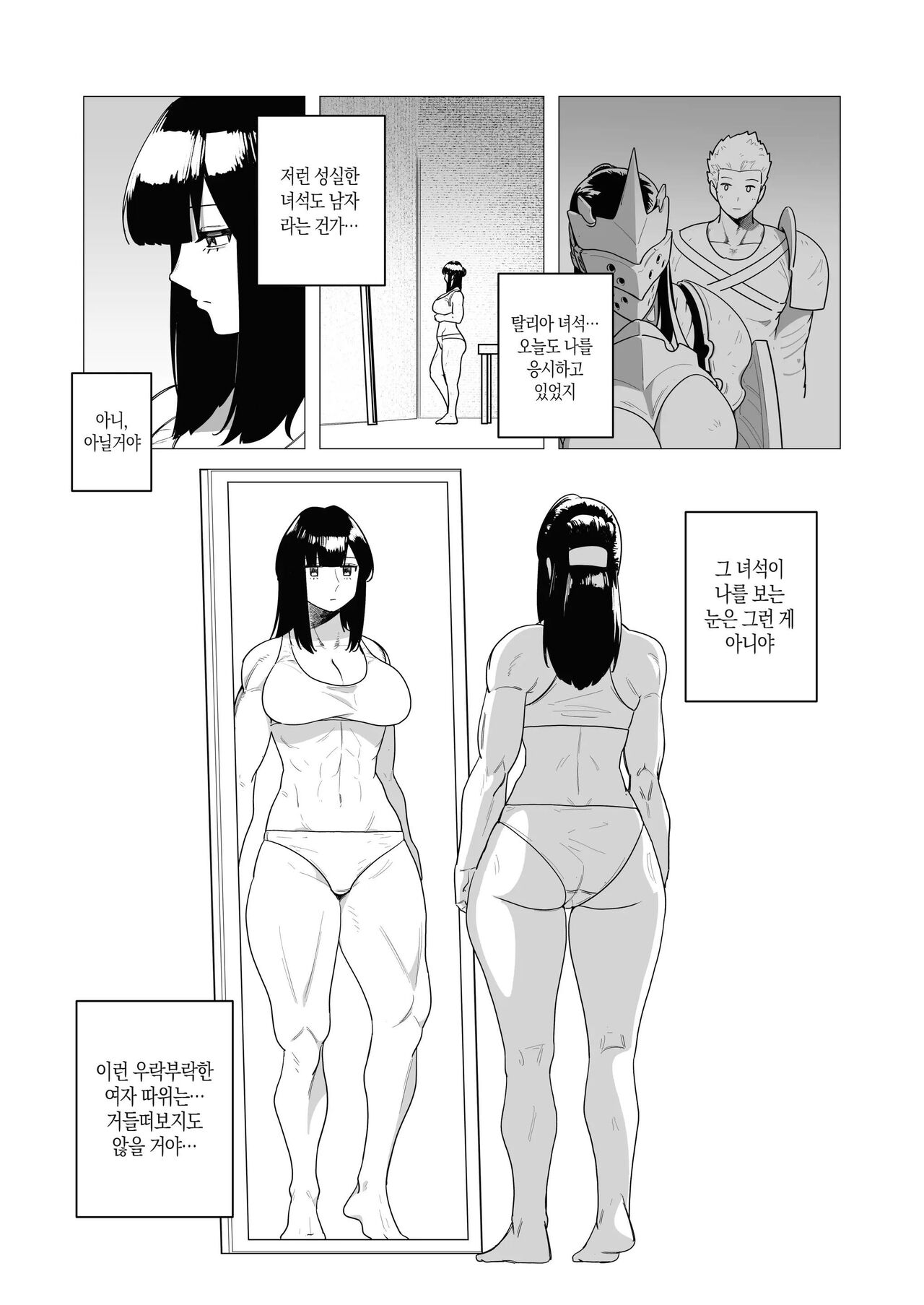 Tank Onna Kishi wa Dakaretai. | 중장여기사는 안기고싶다 page 5 full