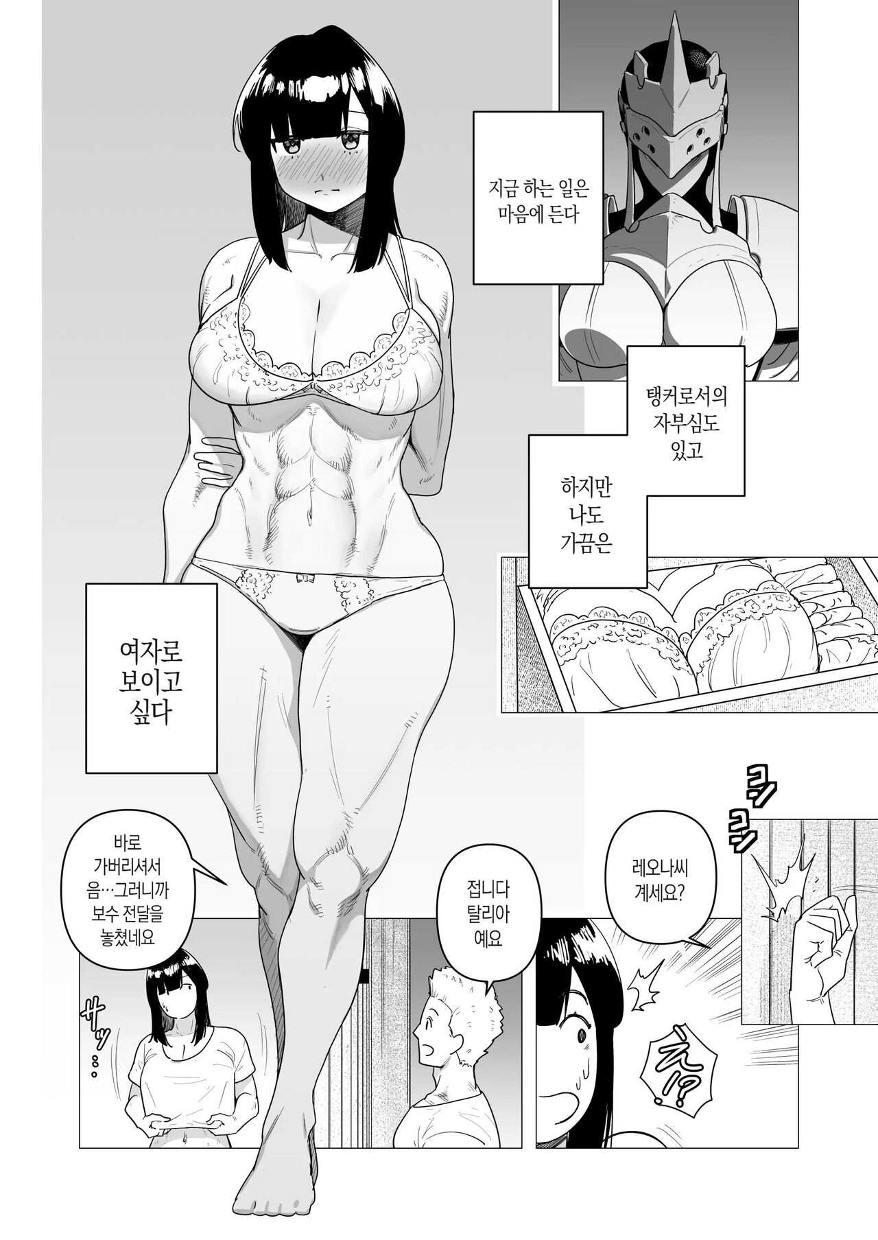 Tank Onna Kishi wa Dakaretai. | 중장여기사는 안기고싶다 page 6 full