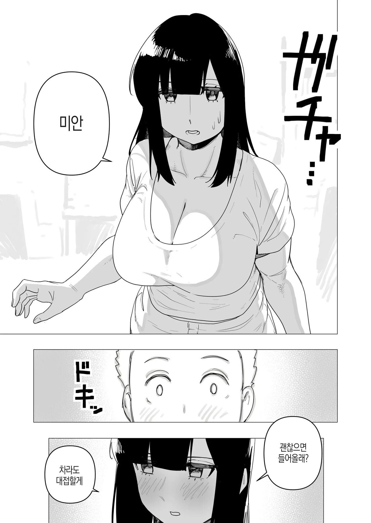 Tank Onna Kishi wa Dakaretai. | 중장여기사는 안기고싶다 page 7 full