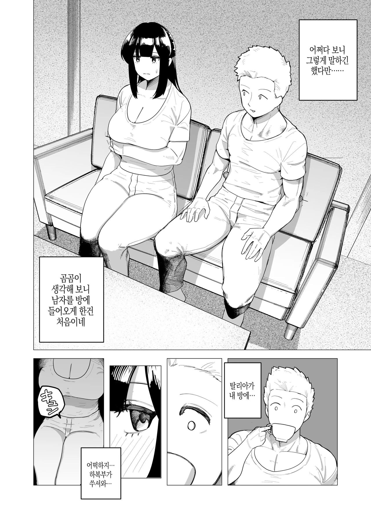 Tank Onna Kishi wa Dakaretai. | 중장여기사는 안기고싶다 page 8 full