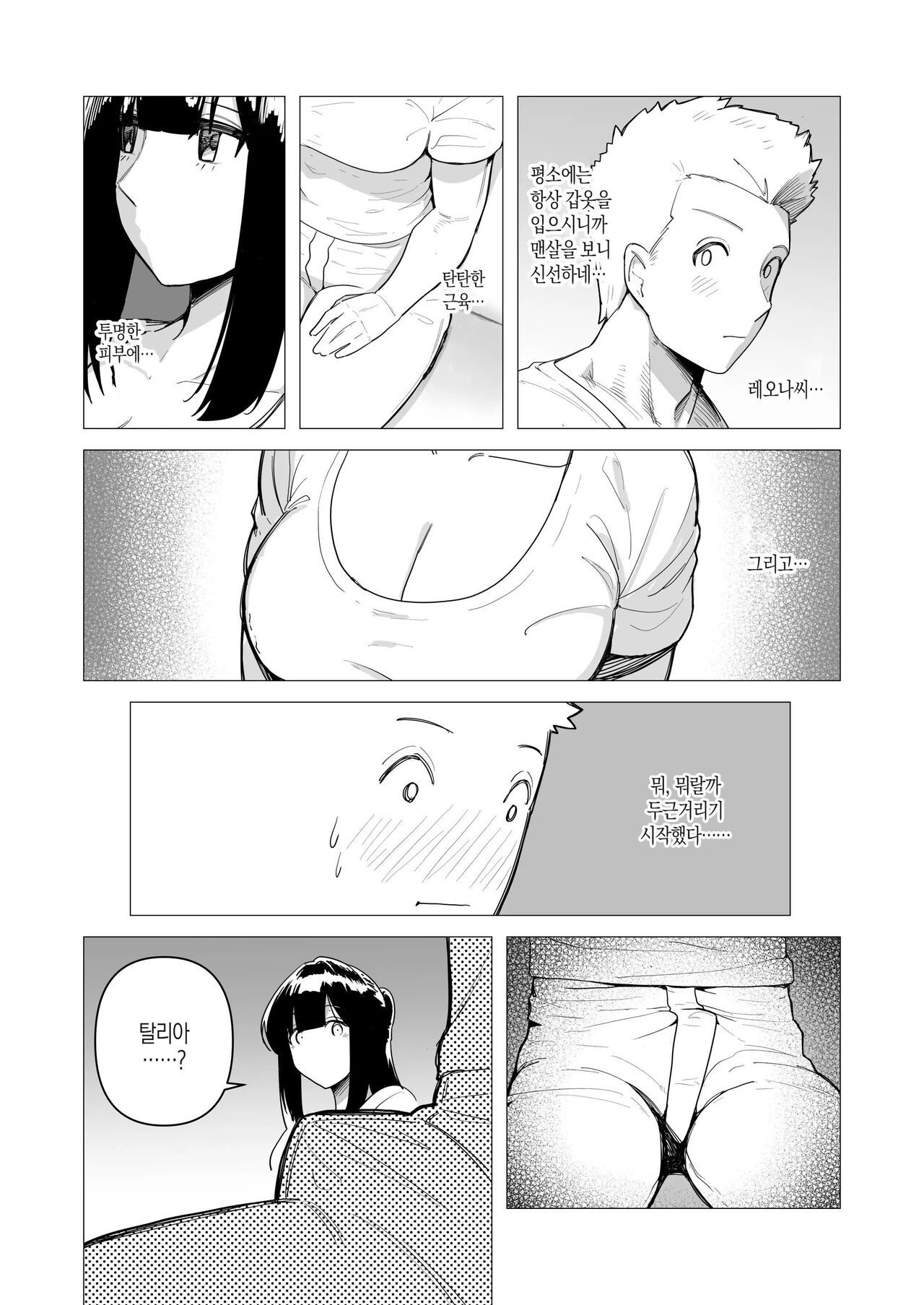 Tank Onna Kishi wa Dakaretai. | 중장여기사는 안기고싶다 page 9 full