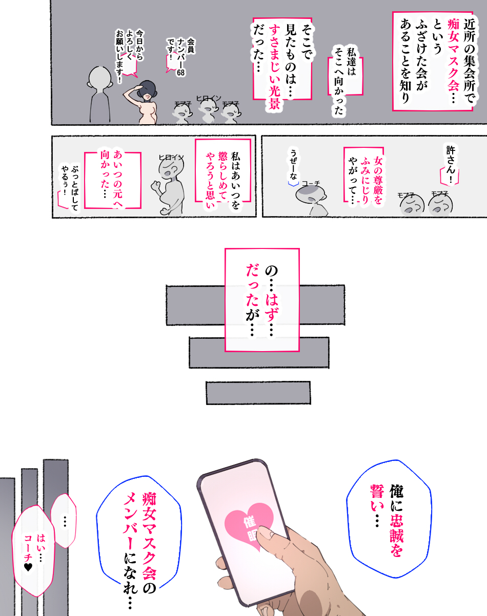 Shōrai nanika o mezashite ita dareka-san, akkenaku cuī líng Sa re, chijo masuku-kai no menbā ni sa reru page 1 full
