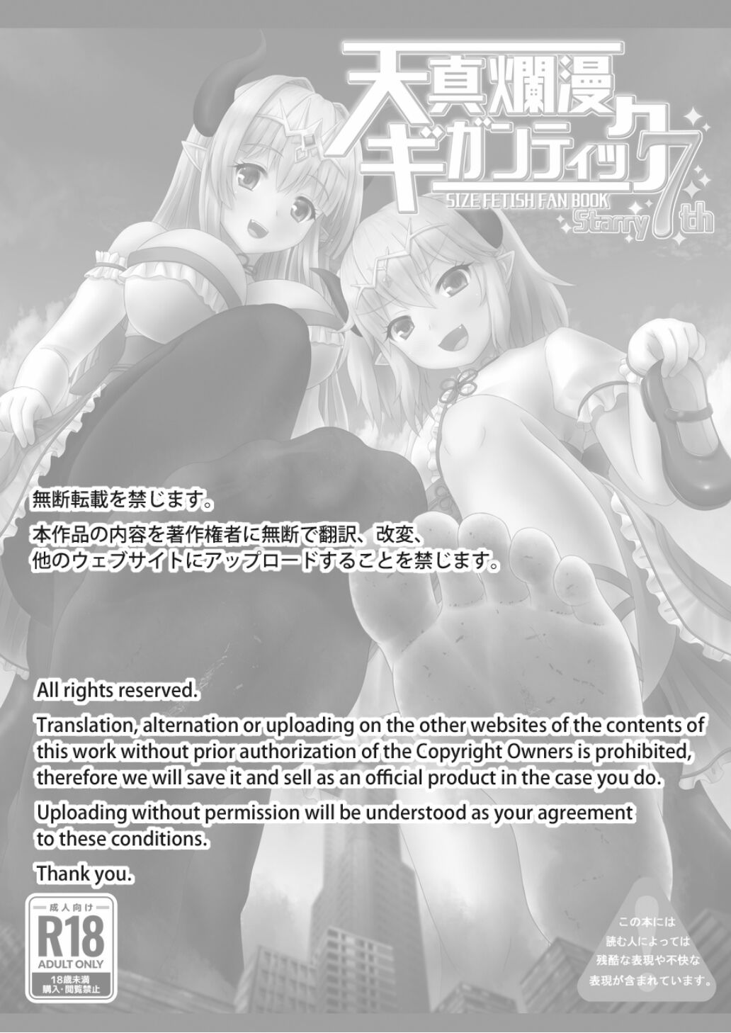 Tenshin Ranman Gigantic 7th page 2 full