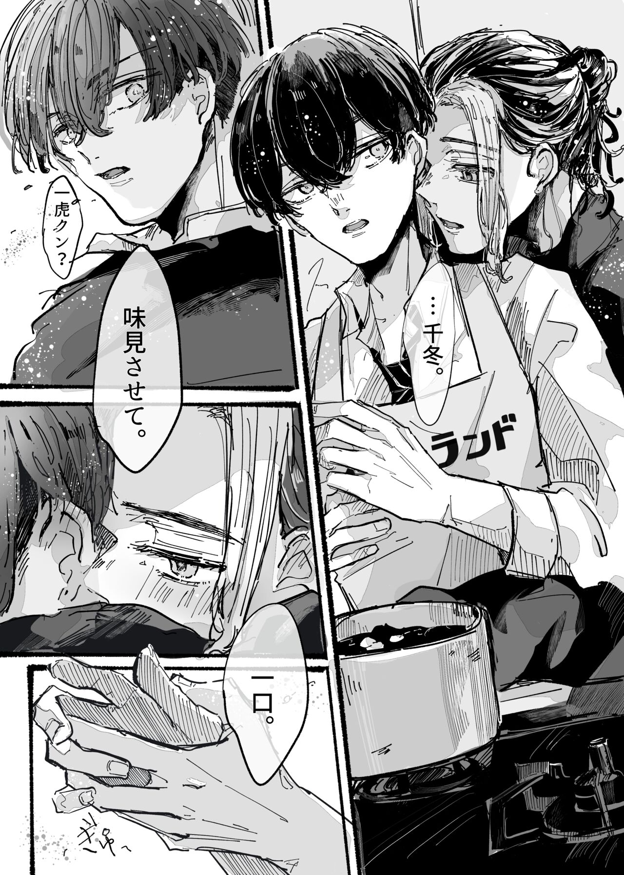 Kitto ore wa, Do shiyo mo naku Kimi no 〇〇 ga Suki. page 11 full