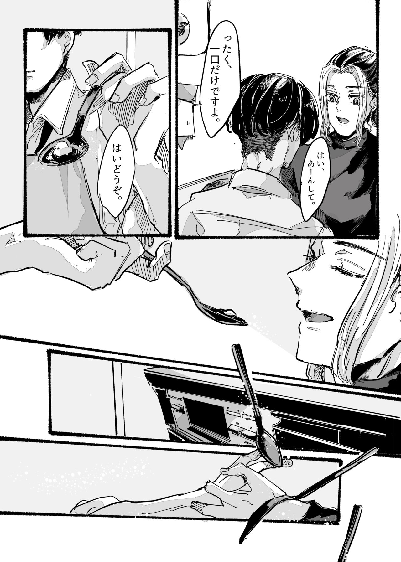 Kitto ore wa, Do shiyo mo naku Kimi no 〇〇 ga Suki. page 12 full