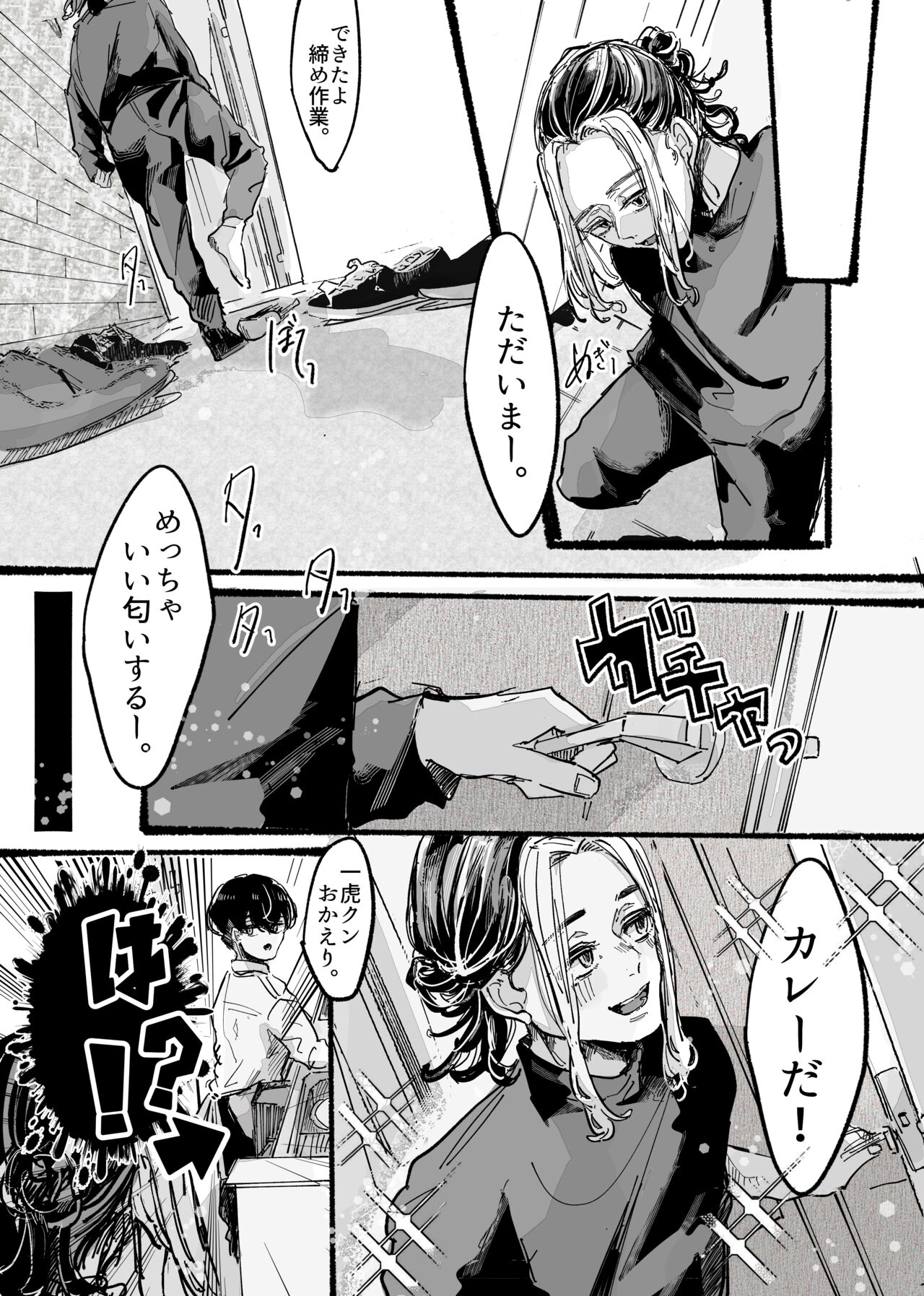 Kitto ore wa, Do shiyo mo naku Kimi no 〇〇 ga Suki. page 9 full