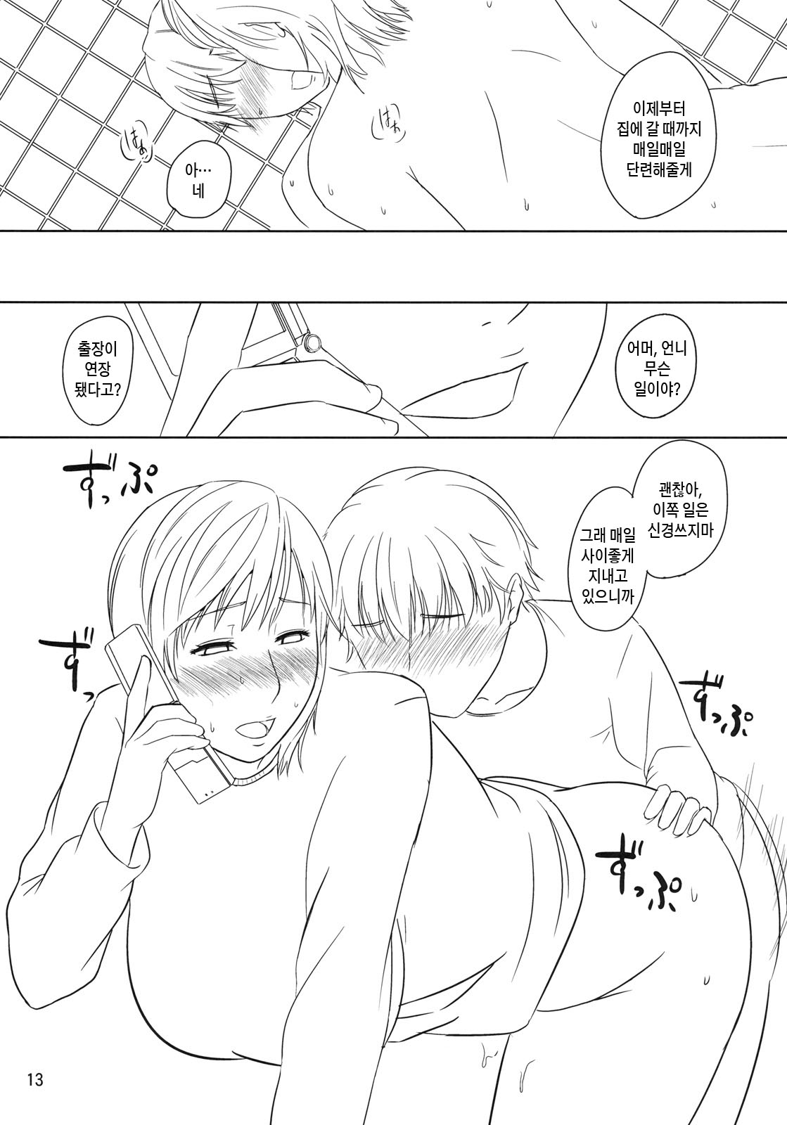 Boketsu o Horu 2010 Fuyu | 모혈을 파다 2010 겨울 page 12 full