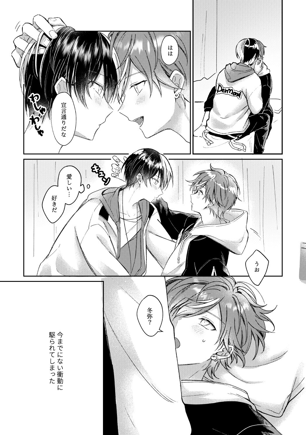 愛を育むために page 12 full