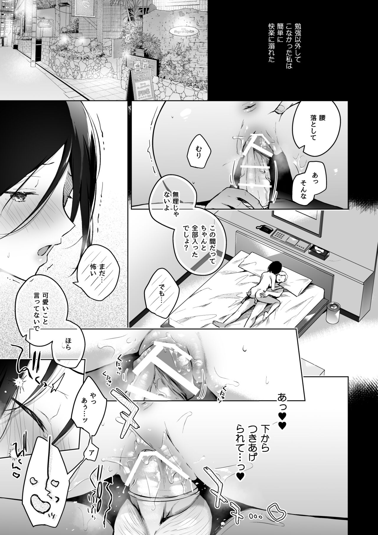 秘花-ヒメバナ page 11 full
