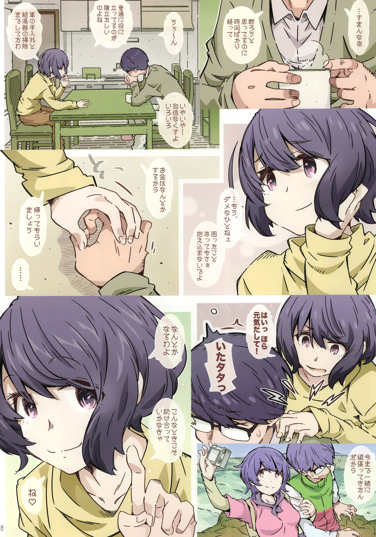 までっていったのにっ page 7 full