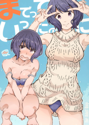 (COMIC1☆24) [RPG カンパニー2 (遠海はるか)] までっていったのにっ (ゆるキャン△) cover