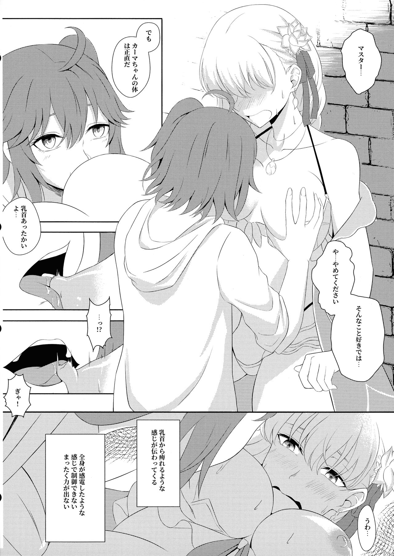 Kama to Honeymoon -Honeymoon with Karma page 12 full