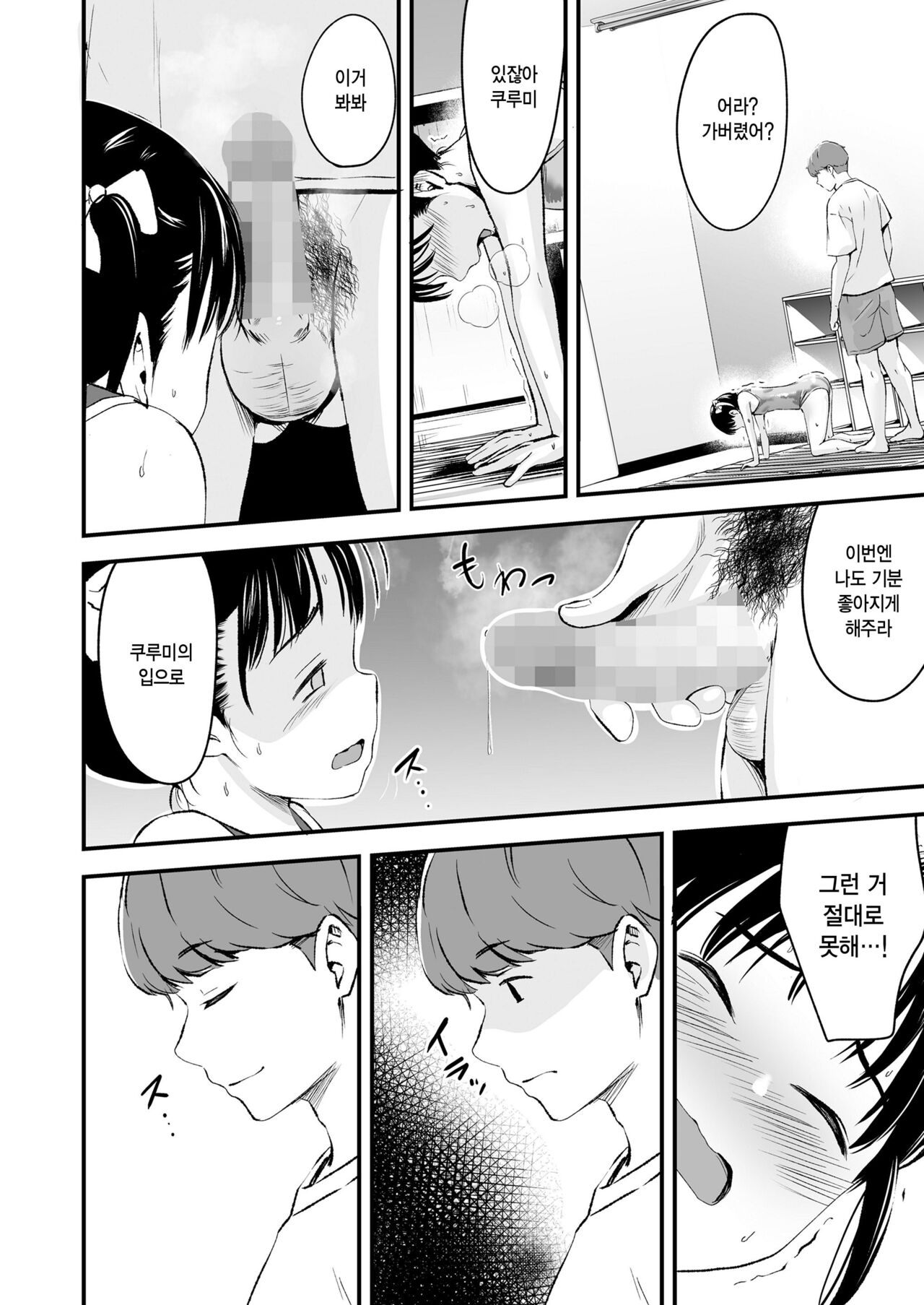 Enchou Lesson Kibou Shimasu! page 12 full