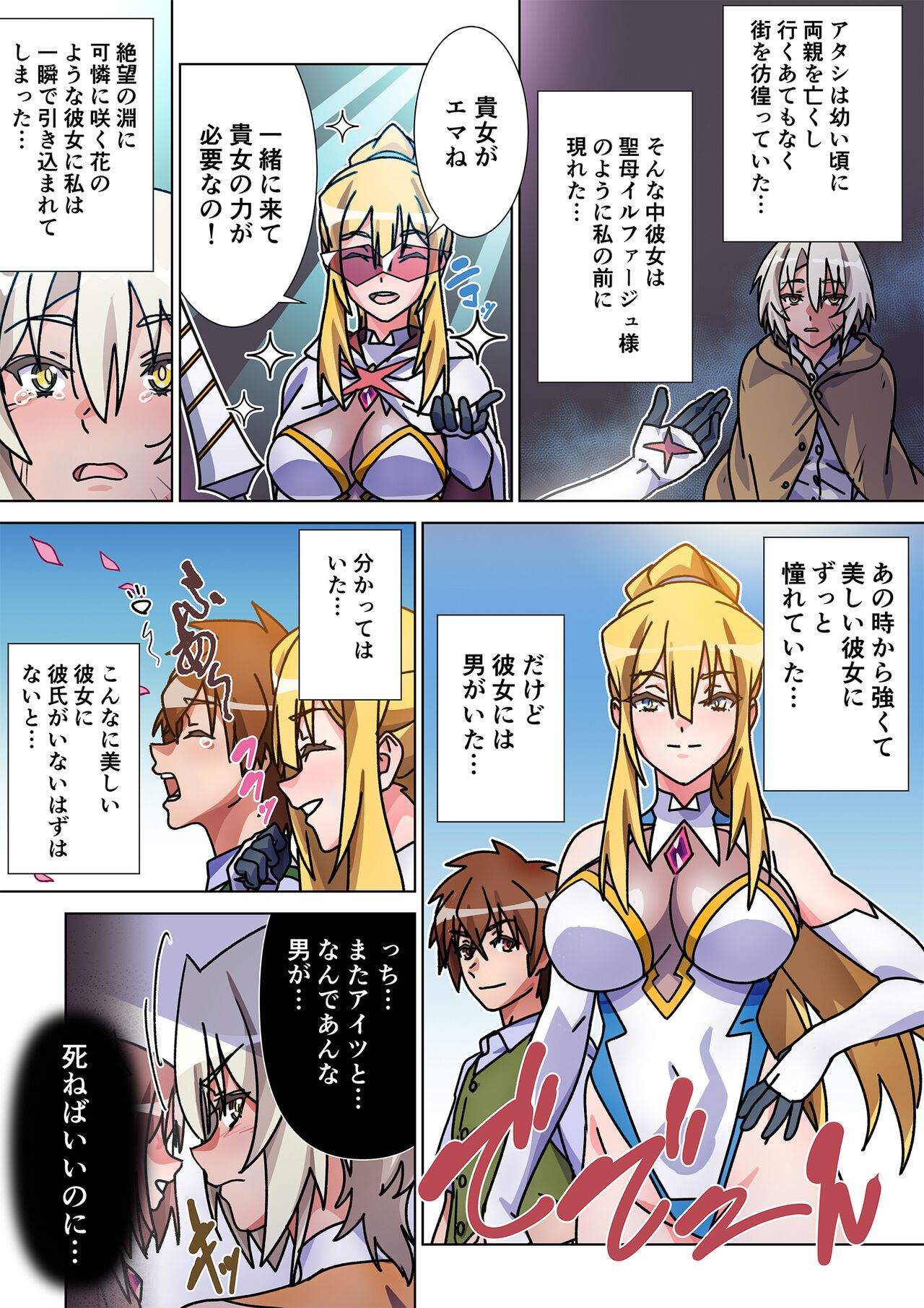 Moreugesseoyo ni Sareta Kanojo to, Saikyou Succubus ni Natta Ore 2 page 9 full