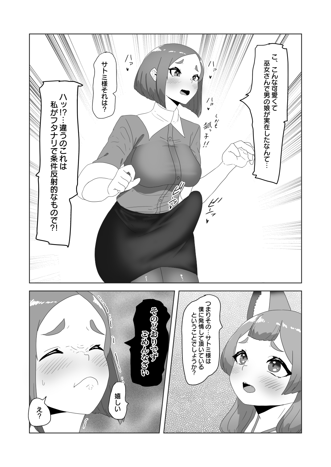 otoko no kitsune wa futanari Onee-san ni Ongaeshi tai! page 11 full