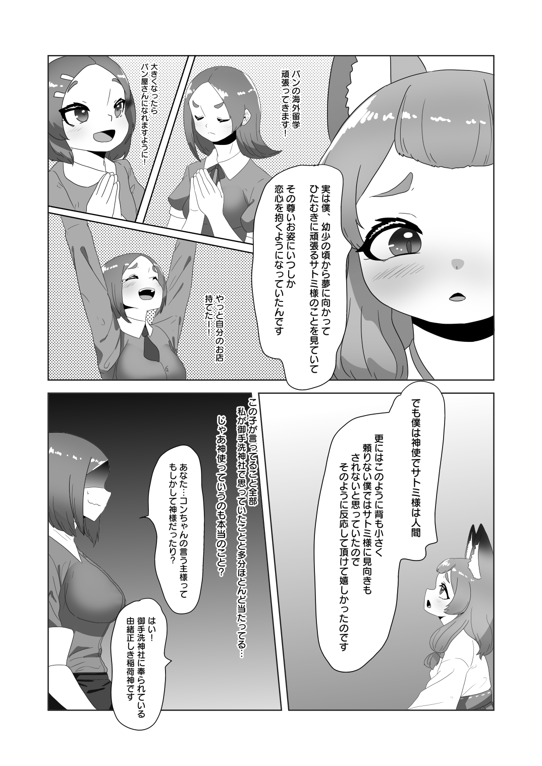 otoko no kitsune wa futanari Onee-san ni Ongaeshi tai! page 12 full
