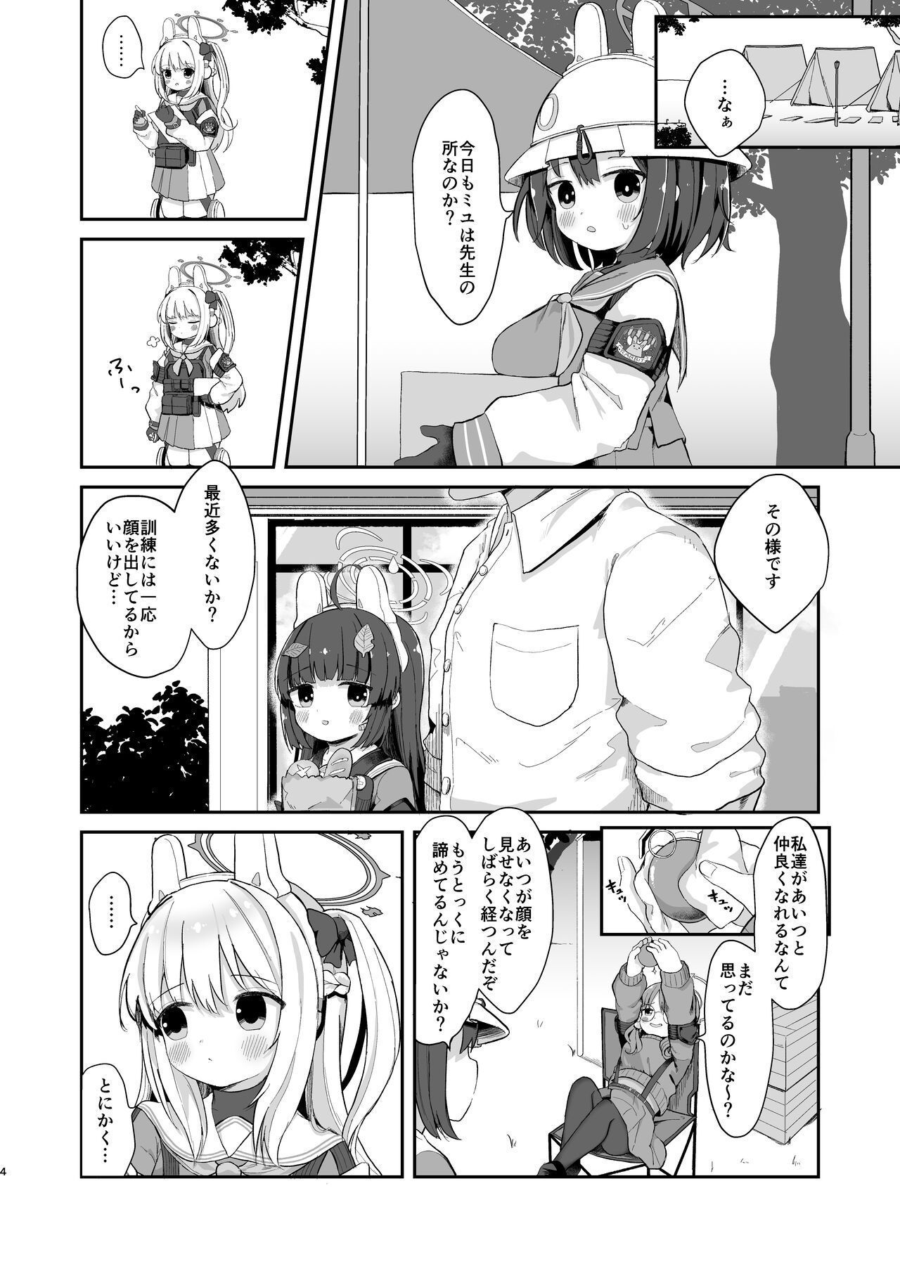 O o Furu Usagi wa  Hodasareru page 3 full