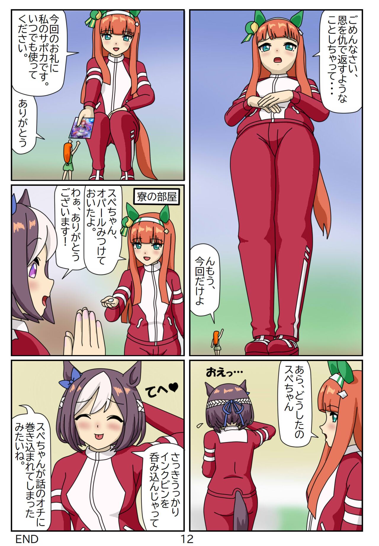 Kuware Trainer Hitomi-chan 5 Silence Suzuka page 12 full