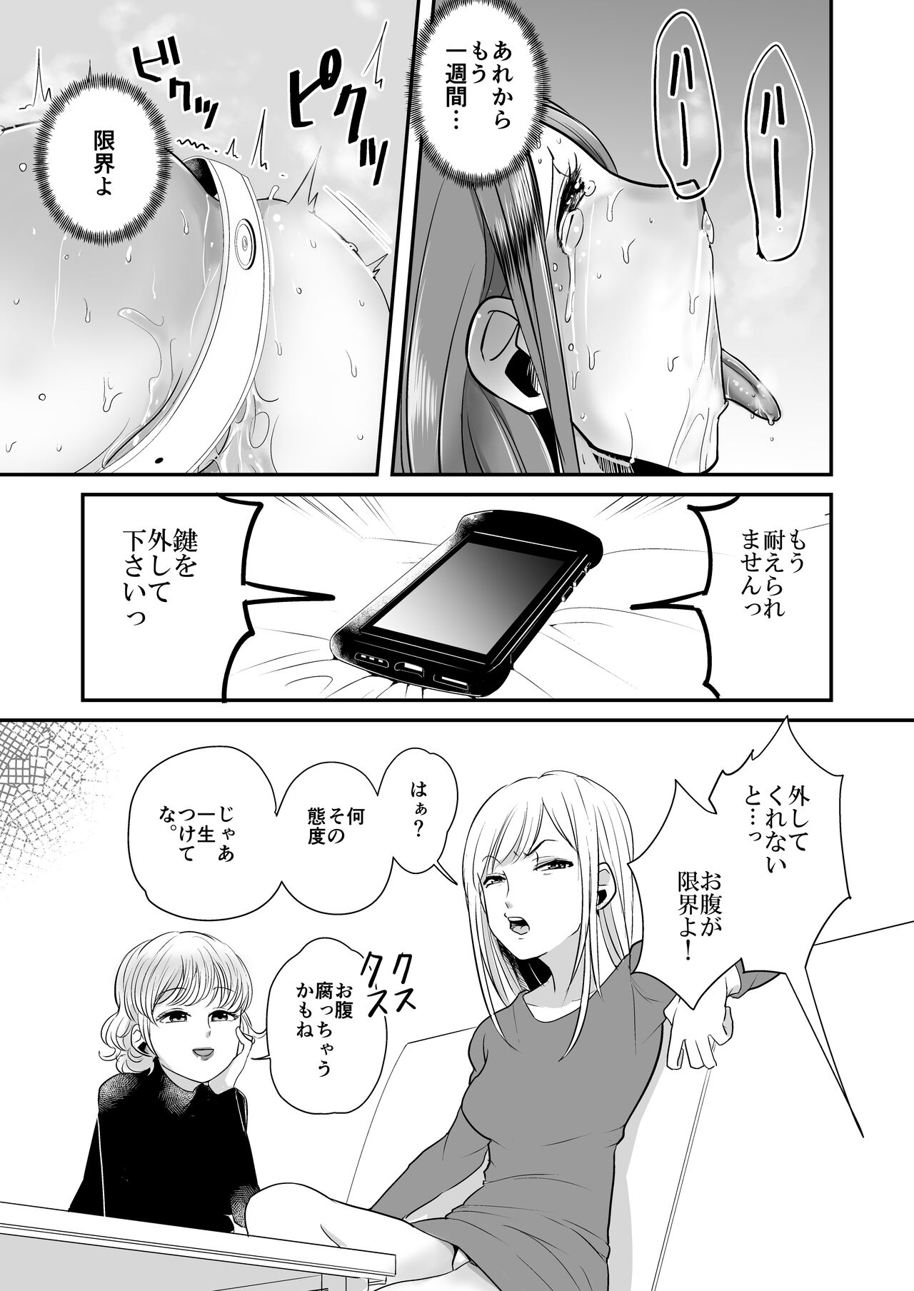 DQN Onna ni Yoru Celeb Tsuma SM Gyakutai 2 page 3 full