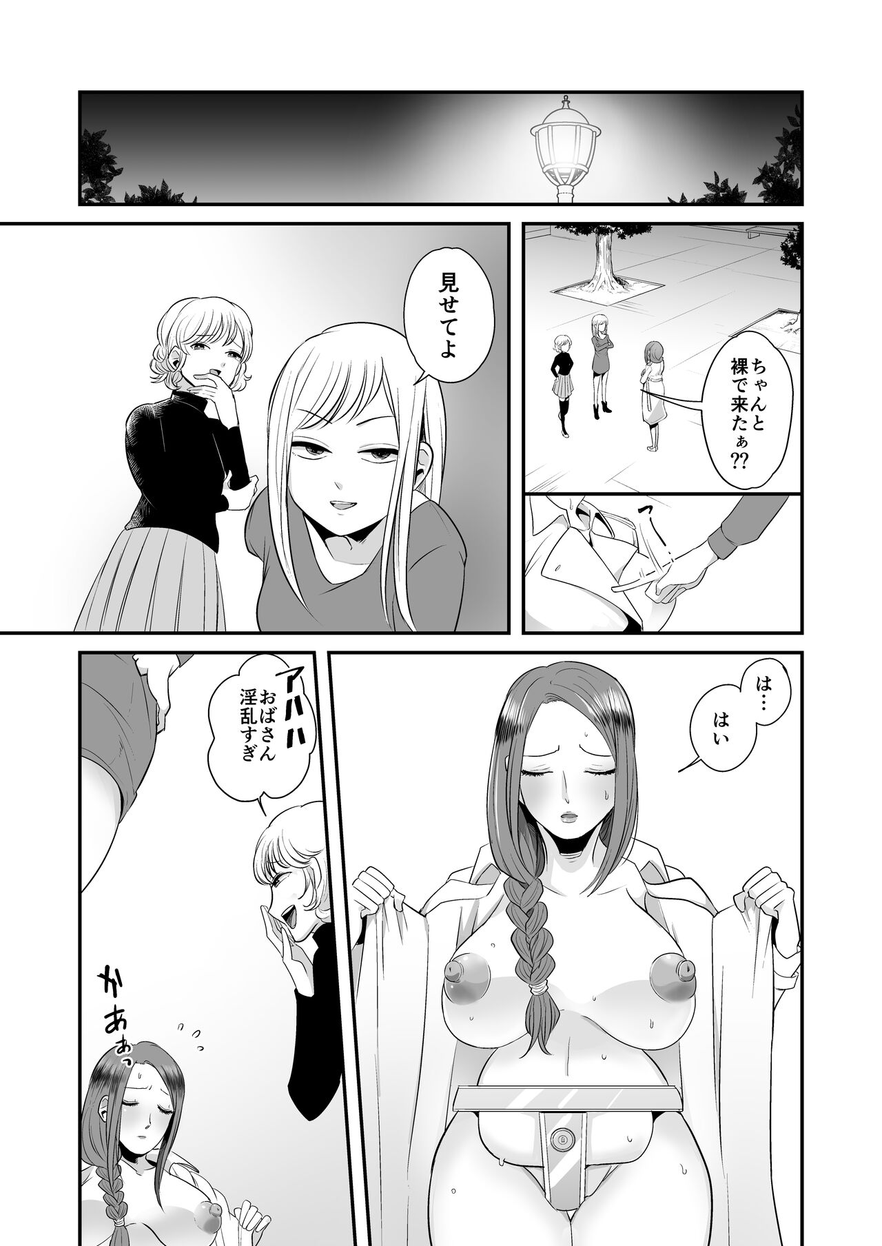 DQN Onna ni Yoru Celeb Tsuma SM Gyakutai 2 page 5 full