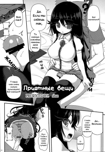 (C83) [Usubeniya (shuz)] Kimochi Ii Koto | Приятные вещи (Touhou Ashi Matsuri) (Touhou Project) [Russian] [Mechen] cover