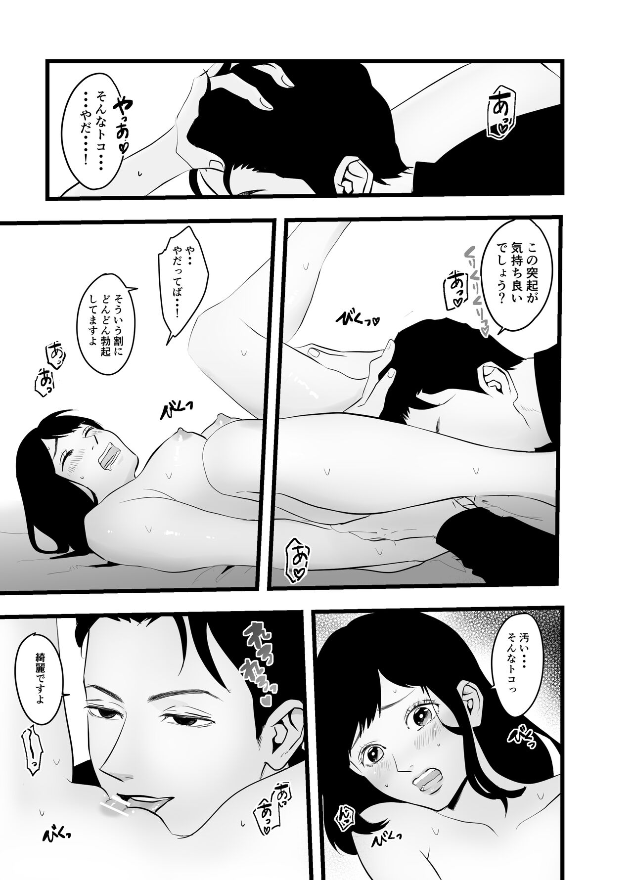 Fukanshou na Watashi ga  Ikasareta Hanashi 2 page 4 full
